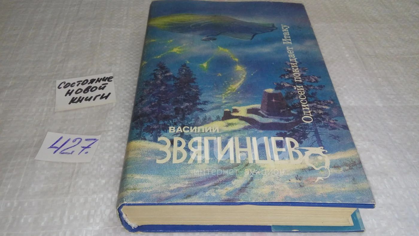 Одиссей покидает Итаку, В.Звягинцев, В основе сюжета фантастического ...
