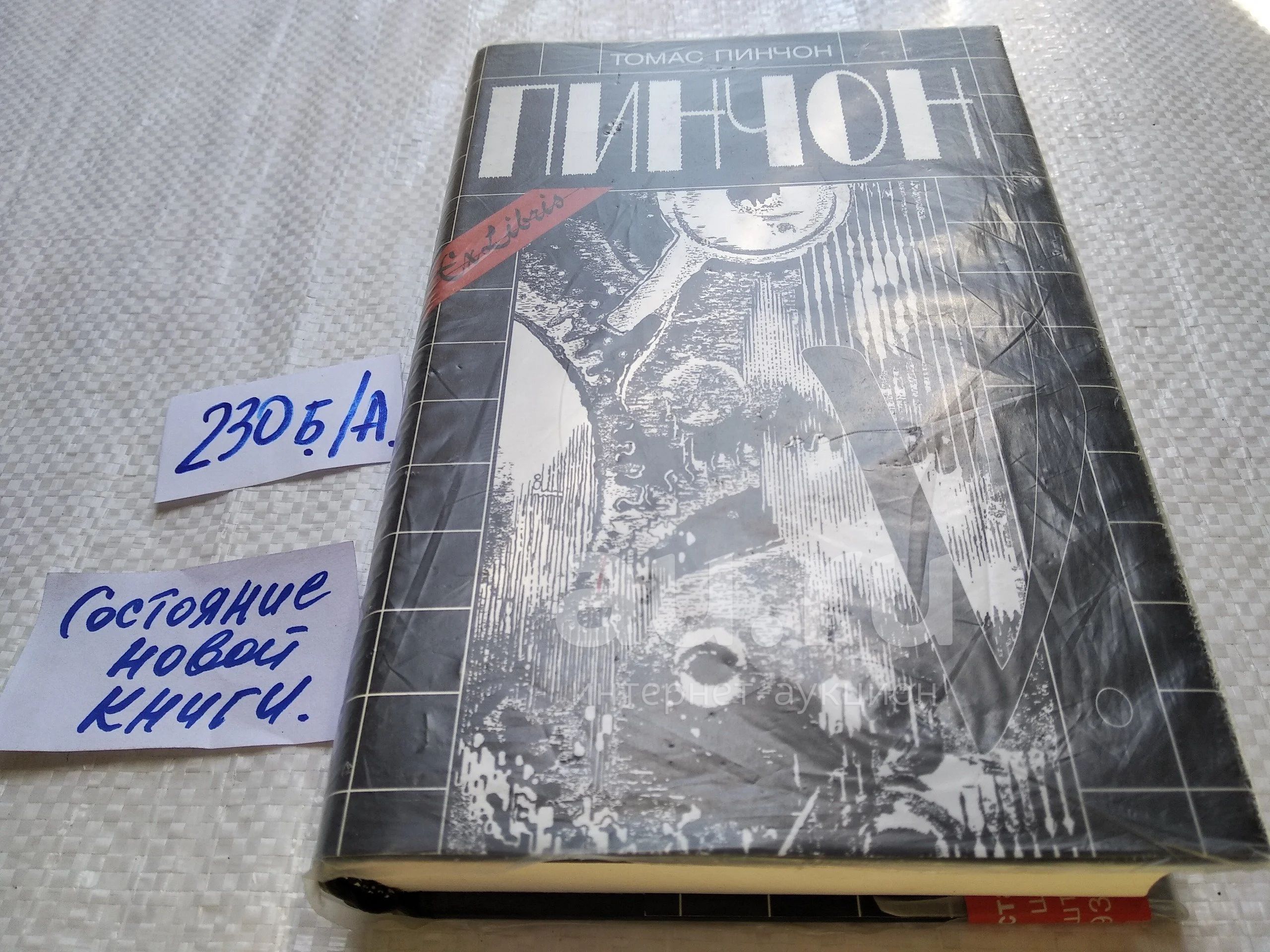 Купить Книги Томаса Пинчона
