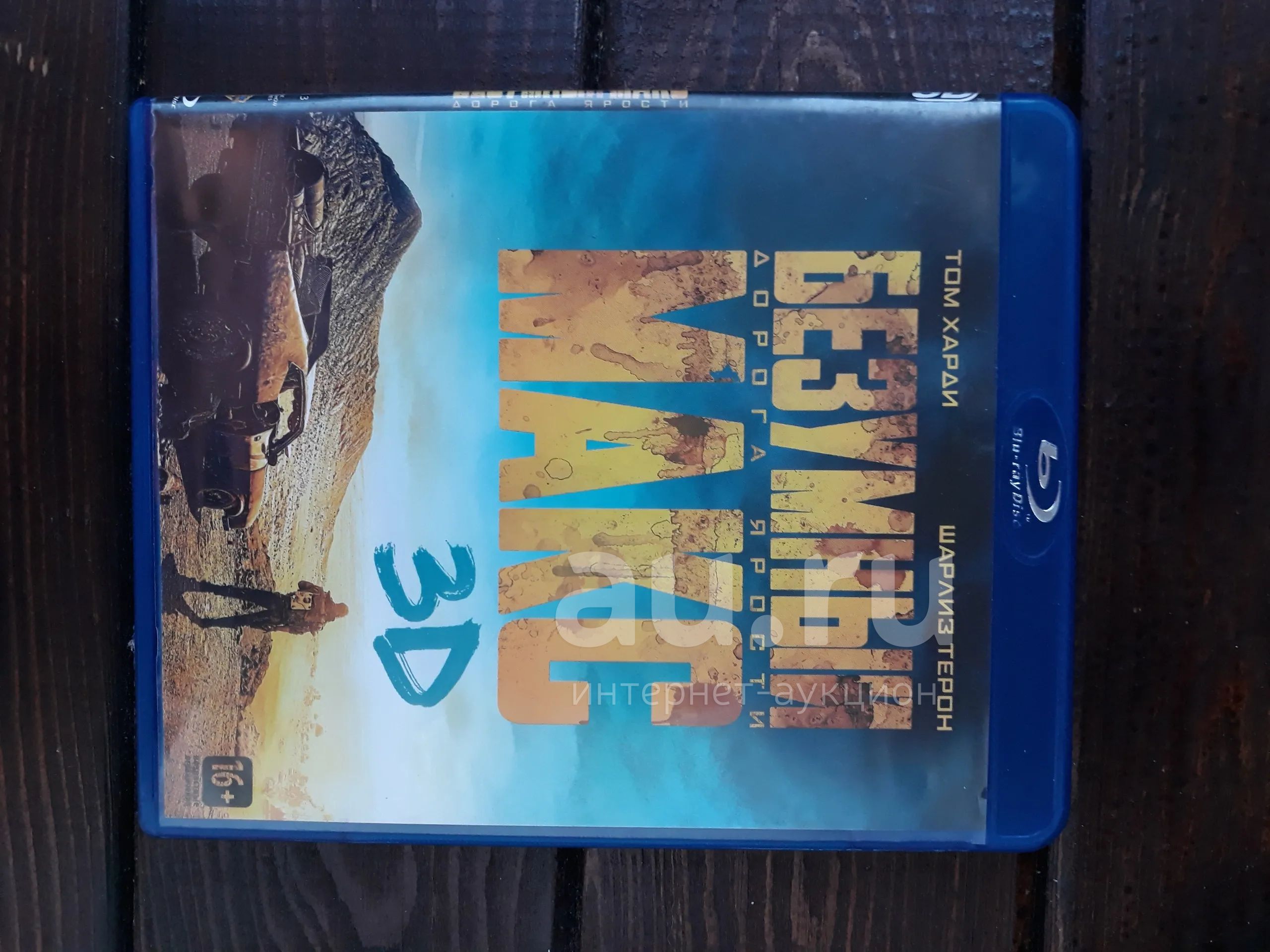 Диск DVD фильм "Безумный Макс. Дорога ярости". арт. 709 — купить в ...