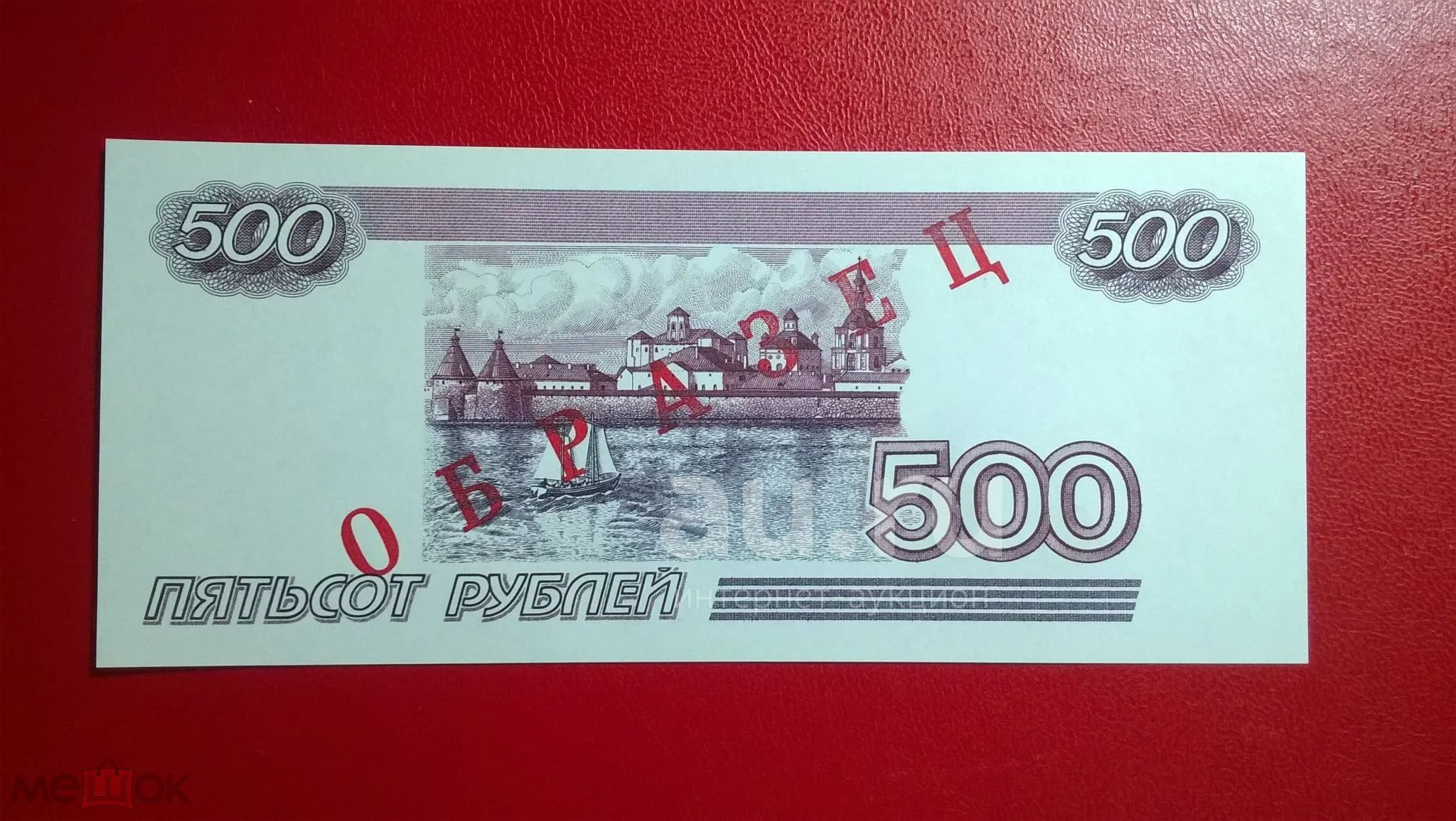 500 рублей семенов. 500 Рублей. Купюра 500 рублей. 500 Рублей бумажные. Банкнота 500 рублей.