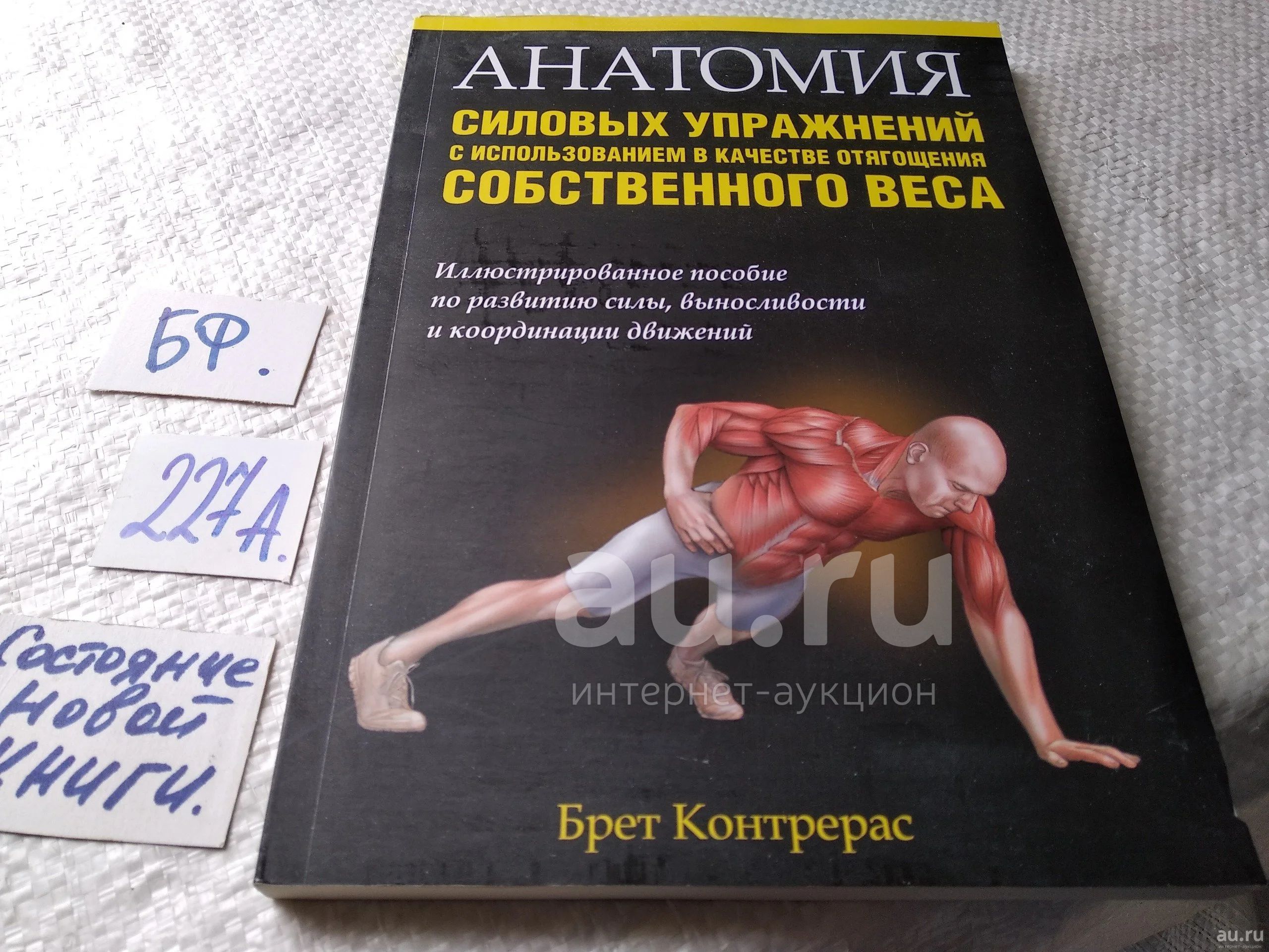 Анатомия силовых упражнений Фредерик Делавье иллюстрации