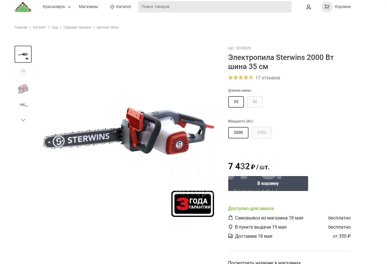 Электропила sterwins — купить в Красноярске. Состояние: Б/у ...