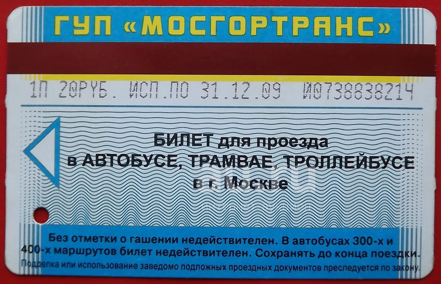 Мосгортранс Личный Кабинет Купить Билет На Автобус