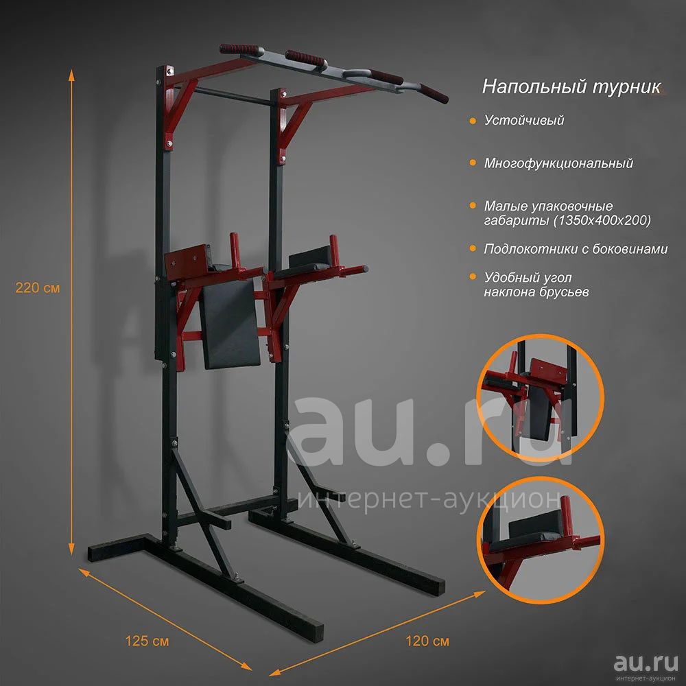 Напольный турник (турник+брусья+пресс) PRO. — купить в Красноярске.  Состояние: Новое. Турники, брусья на интернет-аукционе Au.ru