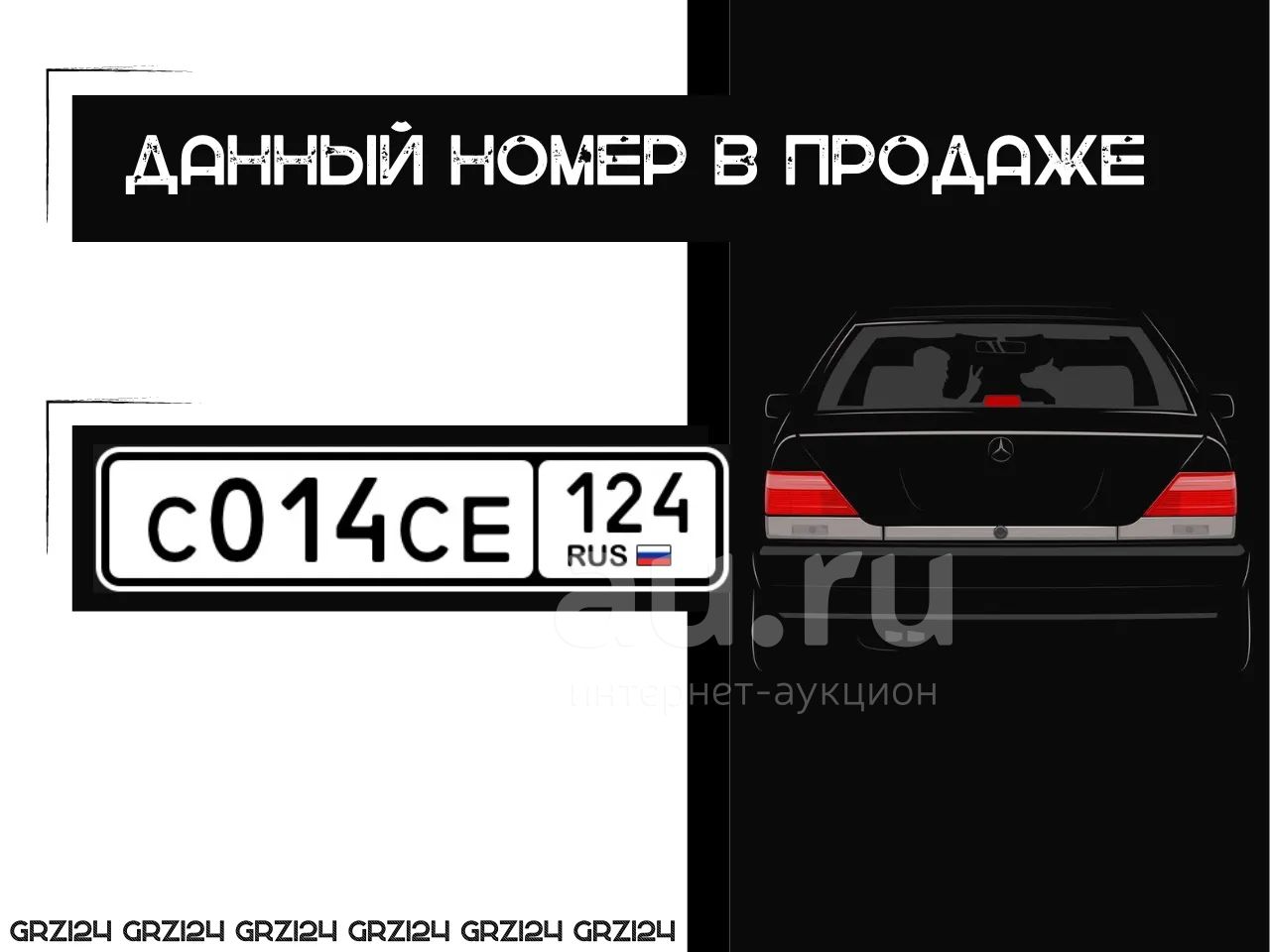 Госномер 014 гос номер 014 гос.номер 014 автономер — купить в Красноярске.  Госномера на интернет-аукционе Au.ru