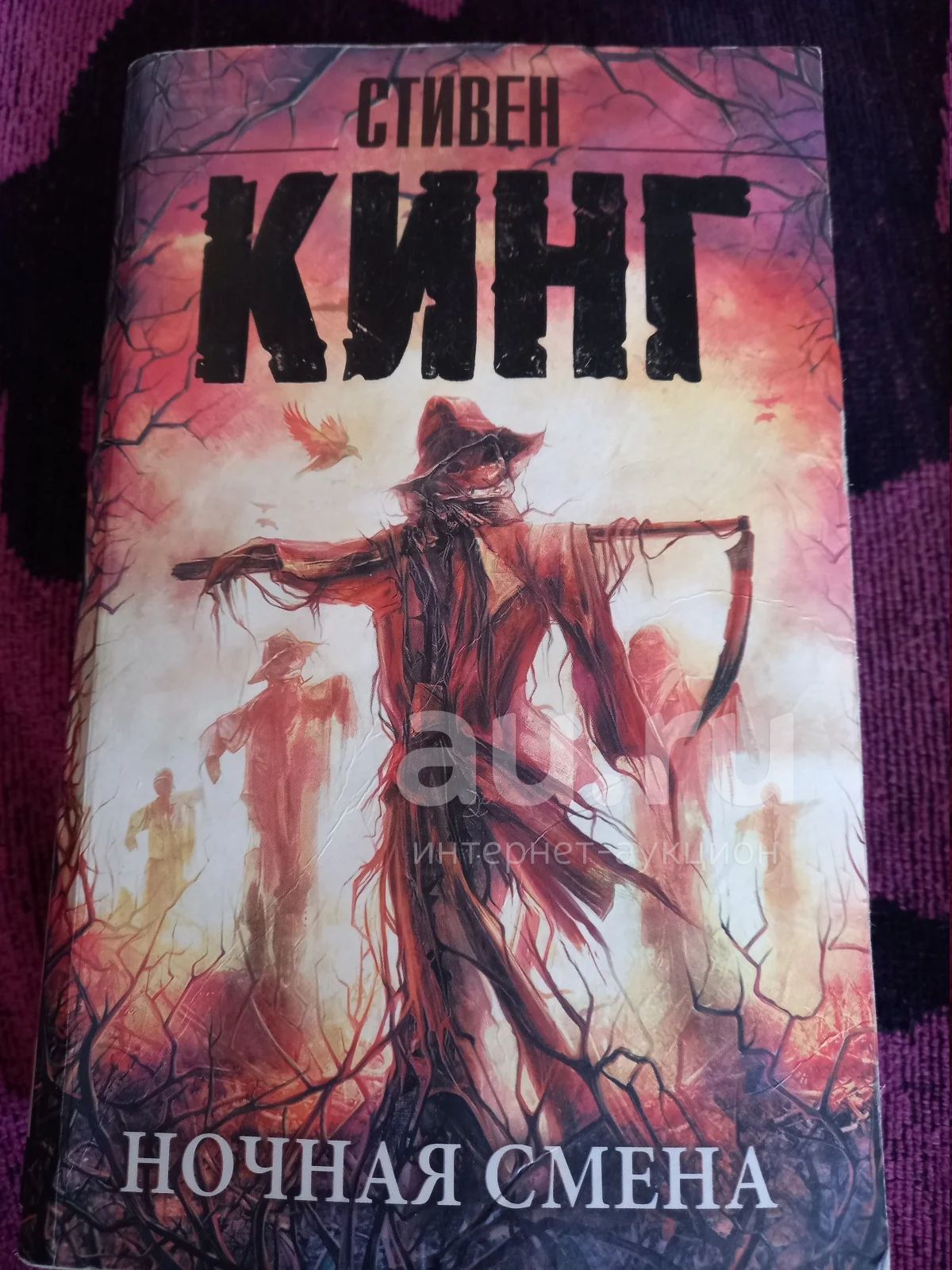 Ночная Смена Купить Книгу