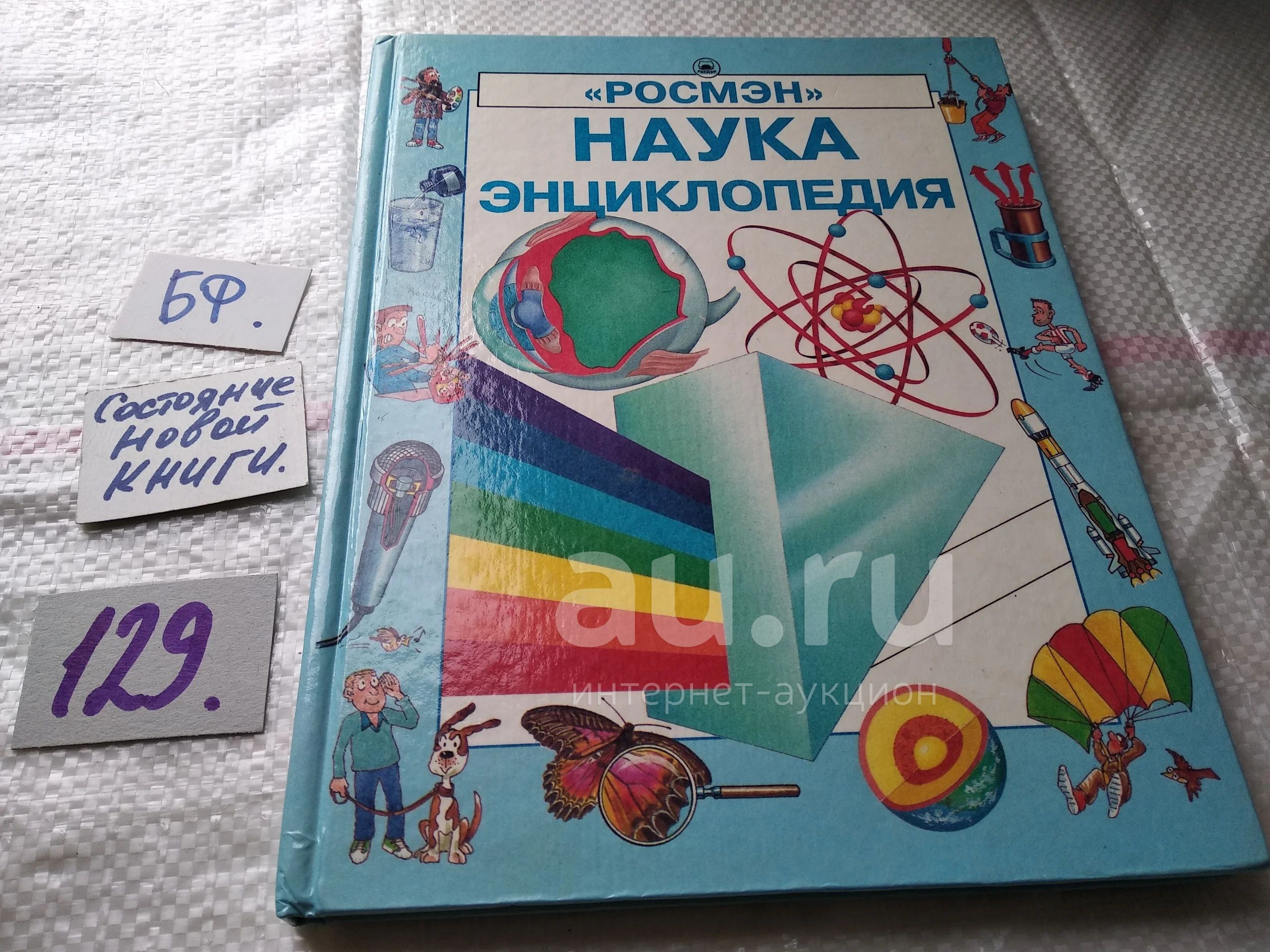 (209234)(2092318)Крейг Аннабел; Росни Клифф, Наука. Энциклопедия ...