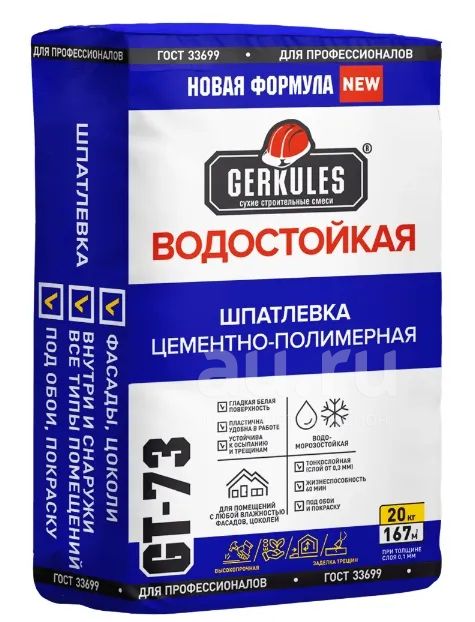 Шпаклёвка полимерная водостойкая Геркулес GT-73 20 кг — купить в ...