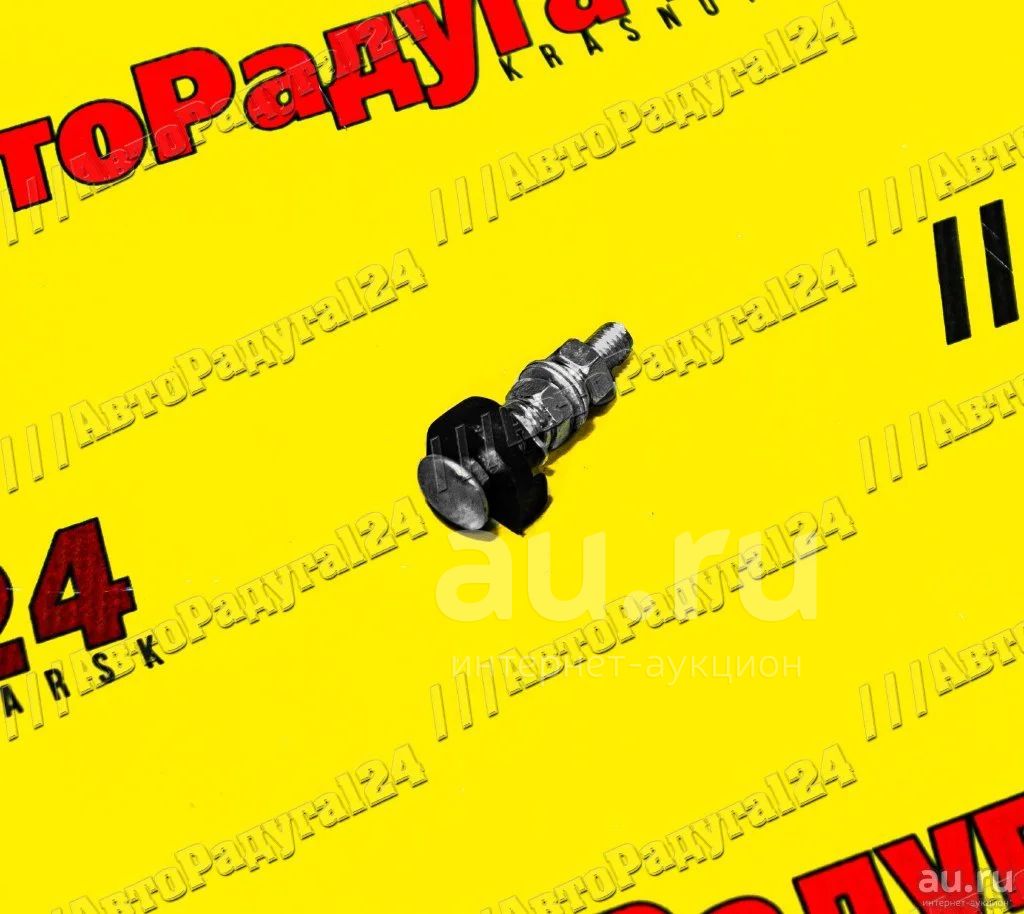 Болт диодного моста ВАЗ 2101 (на генератор 221,222,371,372.3701) (гайка ...