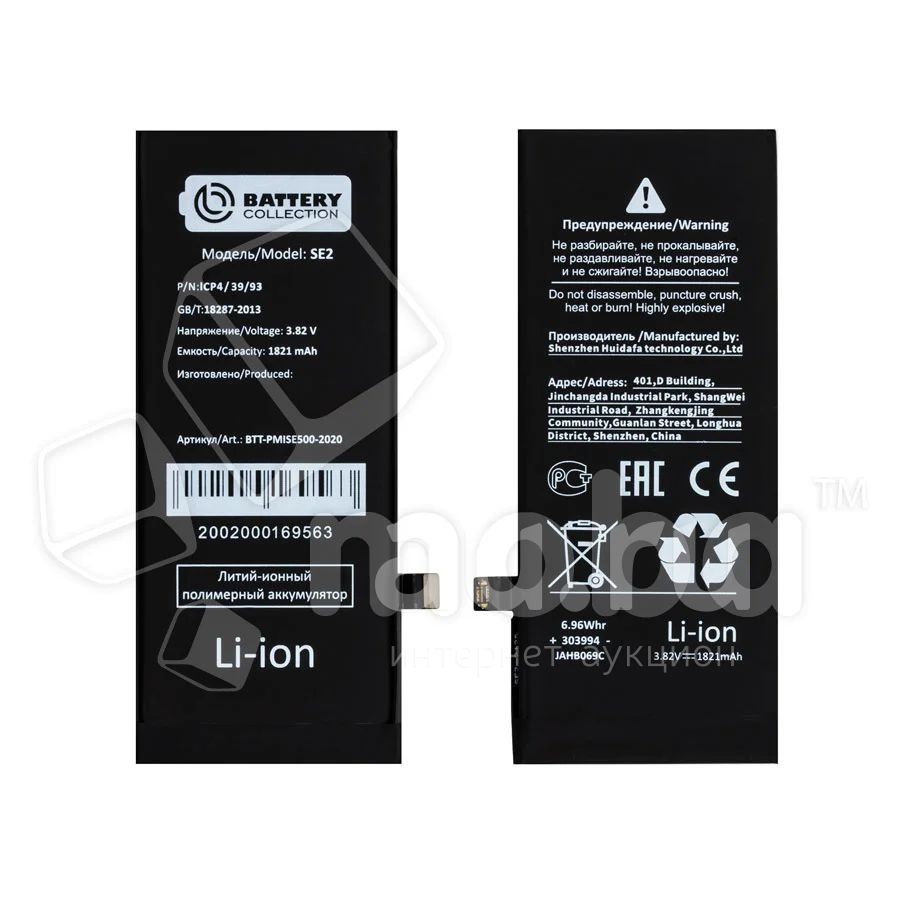 Аккумулятор для Apple iPhone SE (2020) - Battery Collection (Премиум ...