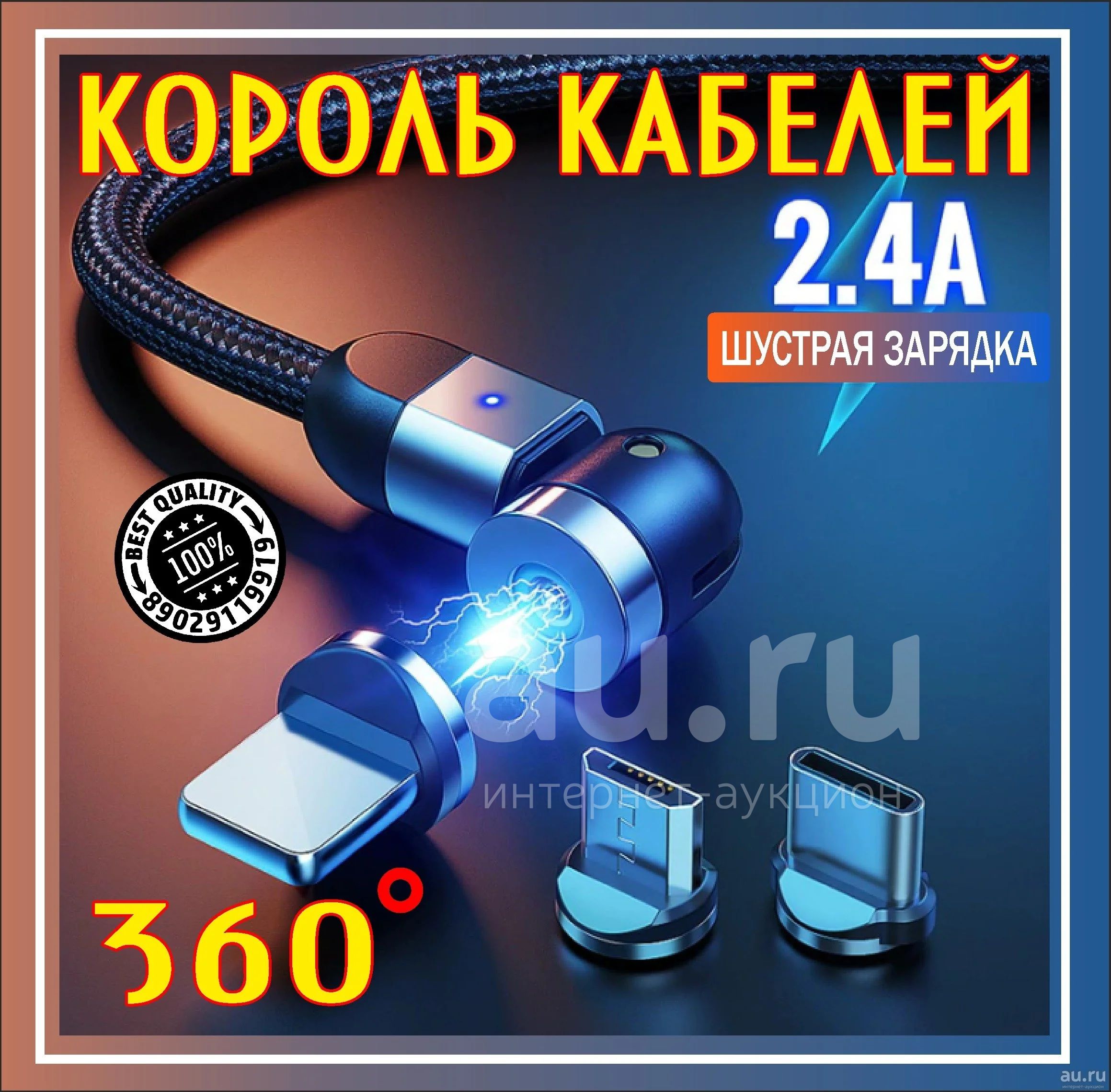 Магнитный кабель 1 метр гнущийся 540 для зарядки телефона, планшета и всего  что заряжается через разъем microusb, type-c, micro usb 8-pin ios android  fly apple samsung asus lenovo zte alcatel philips xiaomi
