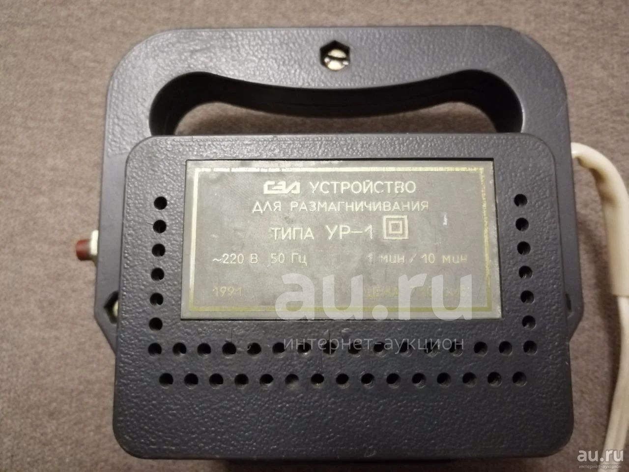 Размагничивающее устройство УР-1 — купить в Красноярске. Состояние: Б/у ...