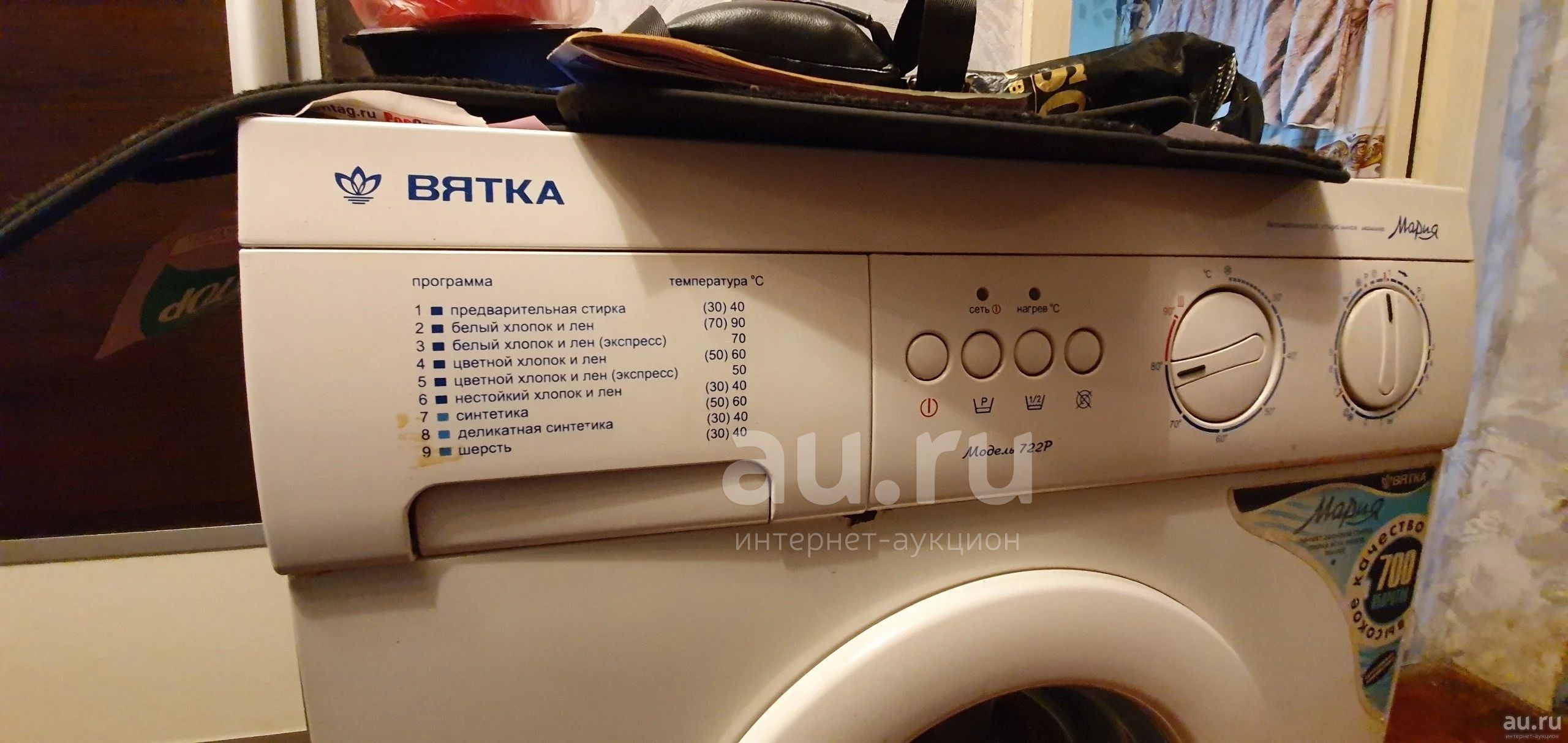 Стиральная машина автомат мария вятка — купить в Красноярске. Состояние ...