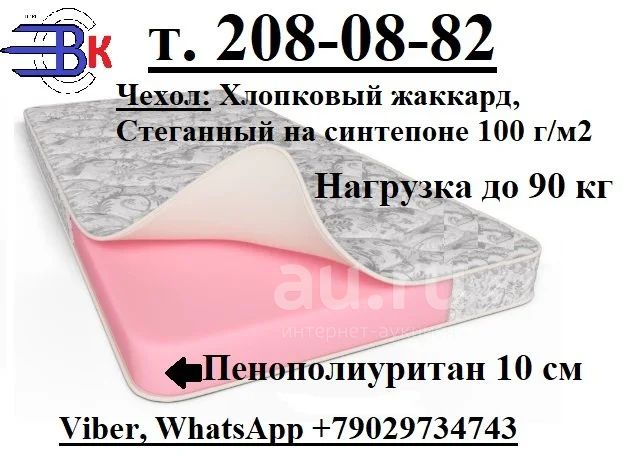 Матрас Детский №10 Беспружинный 80*186 (Высота 10 см/ Нагрузка до 90 кг ...