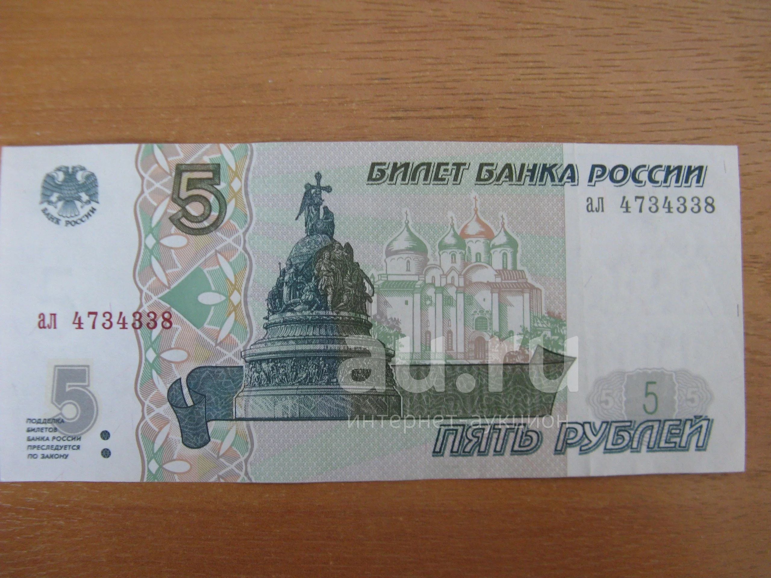 Продам 5 рублей 1997