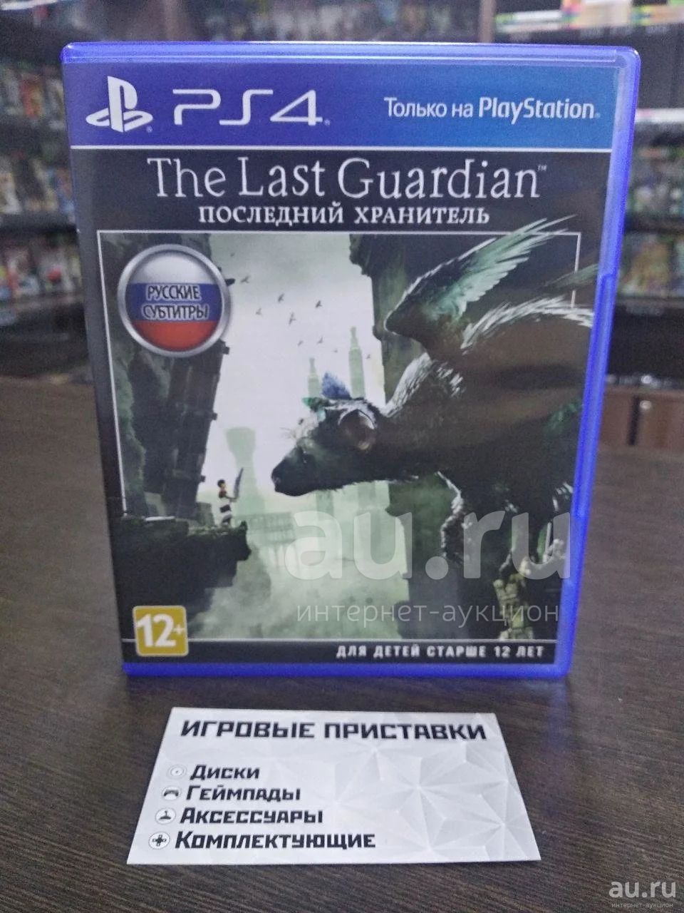 The Last Guardian. Последний Хранитель. Лицензионный диск для Playstation 4  PS4 PS — купить в Красноярске. Состояние: Б/у. Игры для консолей на  интернет-аукционе Au.ru