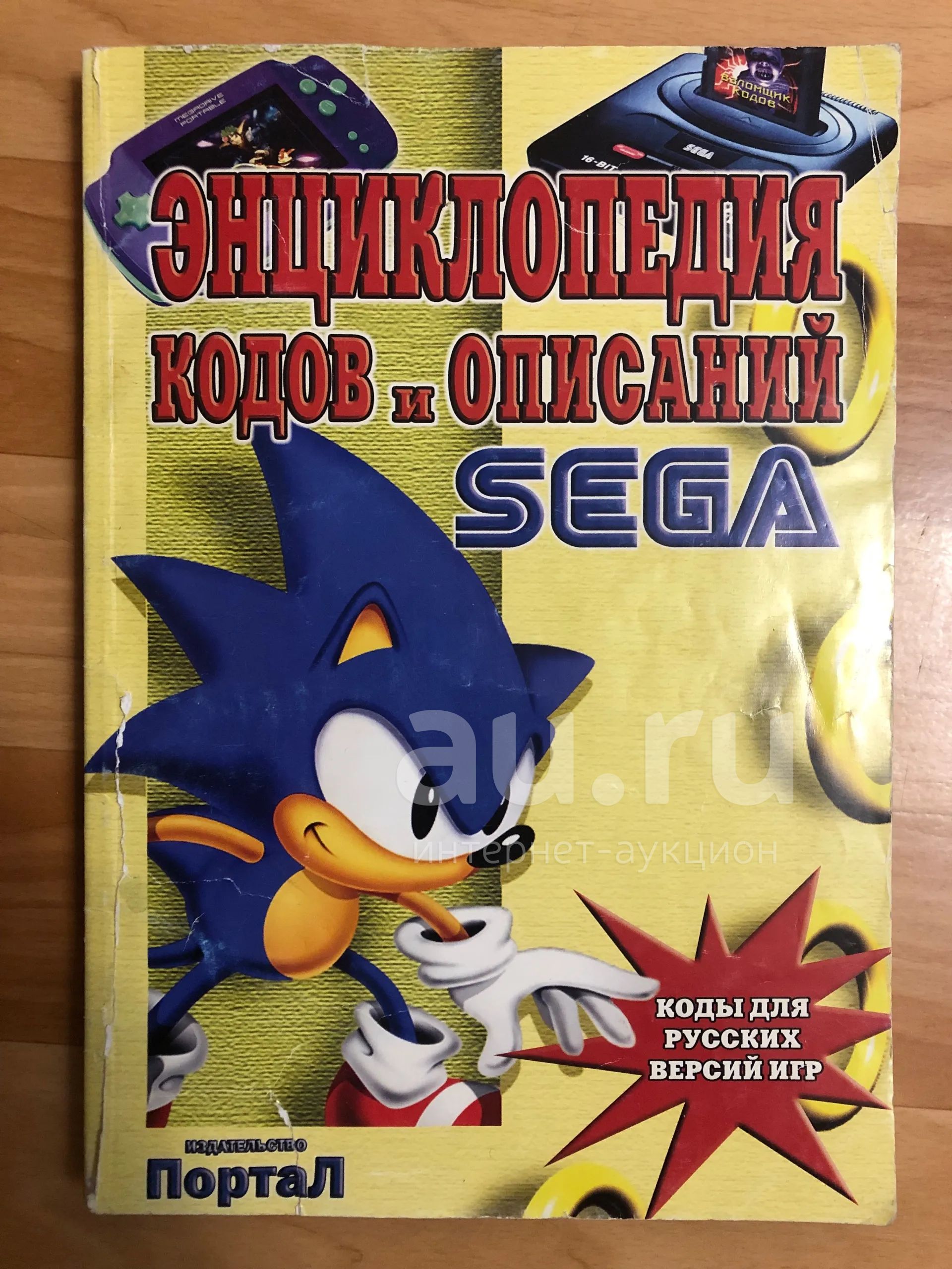Энциклопедия игр sega. Коды для игр на сегу. Rock & roll racing 2 - red asphalt ps1. 1500 игр для sega. Книга кодов сега.