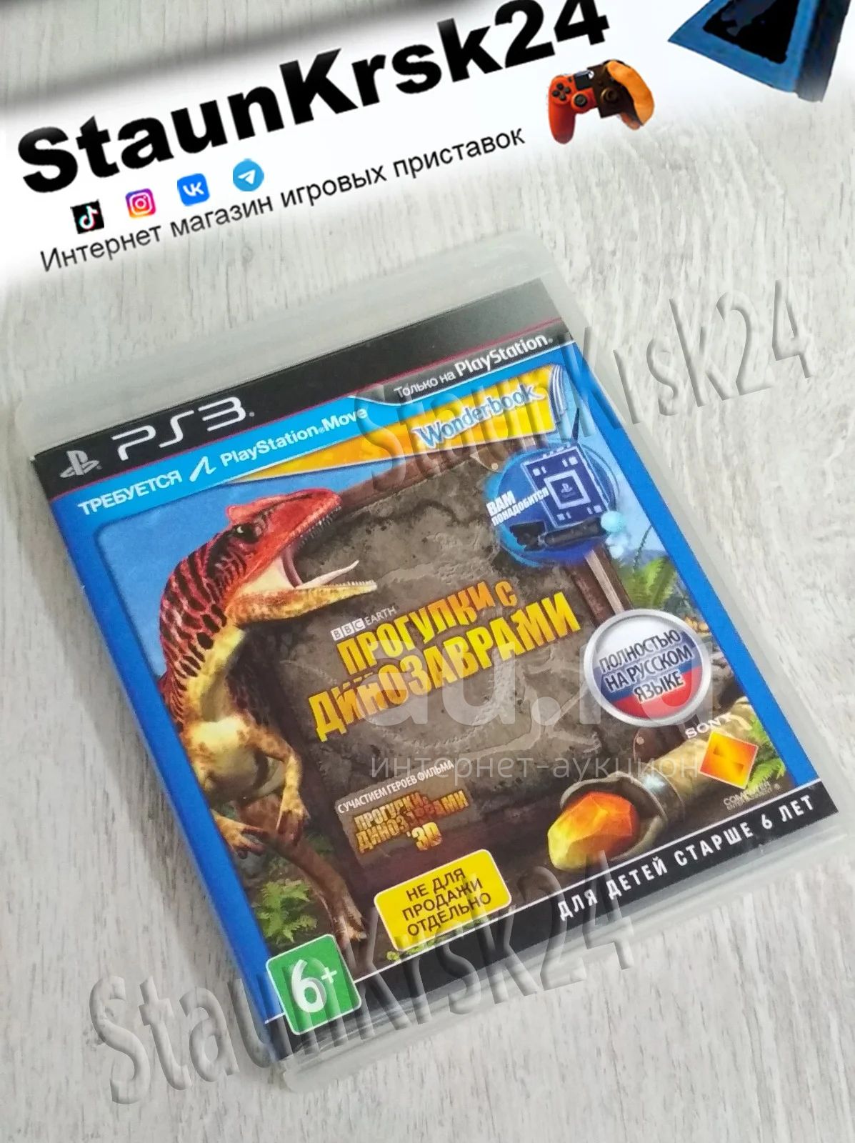 Прогулки с Динозаврами, лицензионный диск для Ps3 — купить в ...