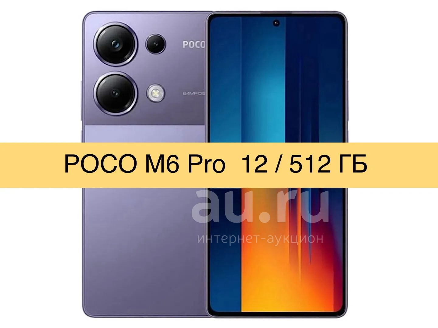 🟣 Poco M6 Pro 12/512GB + гарантия 📝 + доставка 🚚. Смартфон, 512ГБ ...