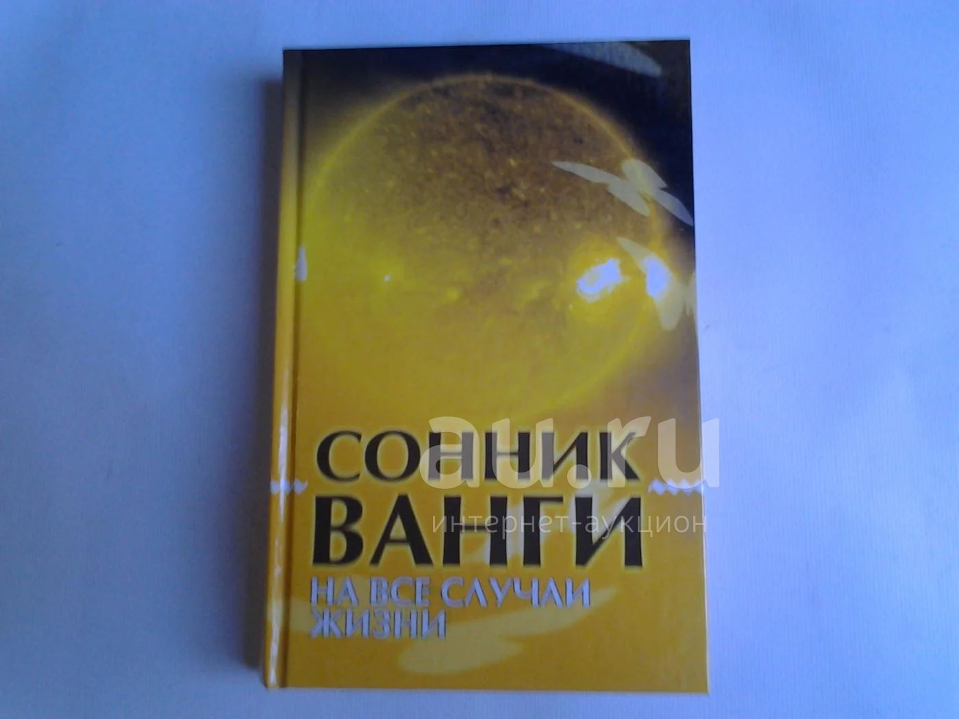 Сонник Ванги Вши
