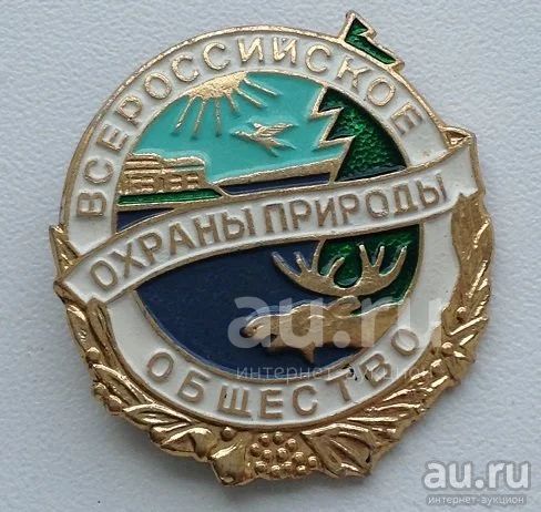 Значок Всероссийское общество охраны природы — купить в Красноярске ...