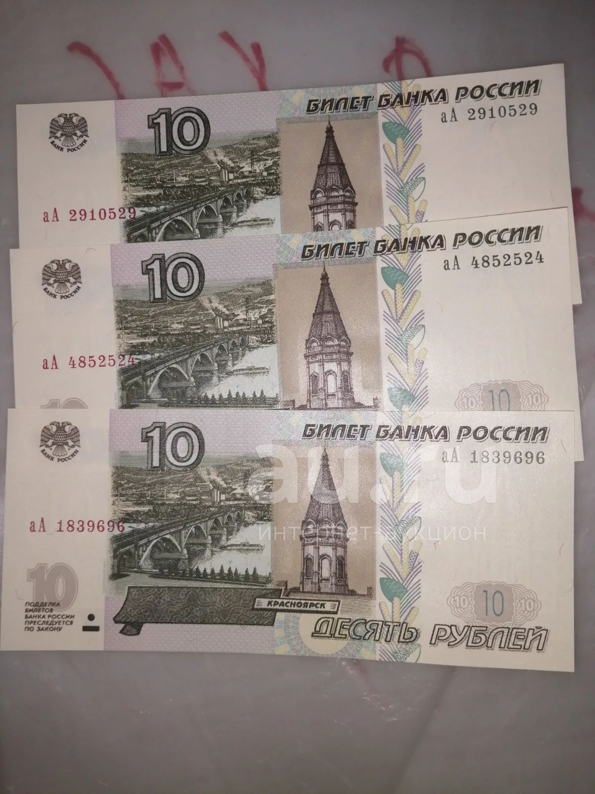 10 руб пресс 1997 модификация 2004 — купить в Красноярске. Состояние ...