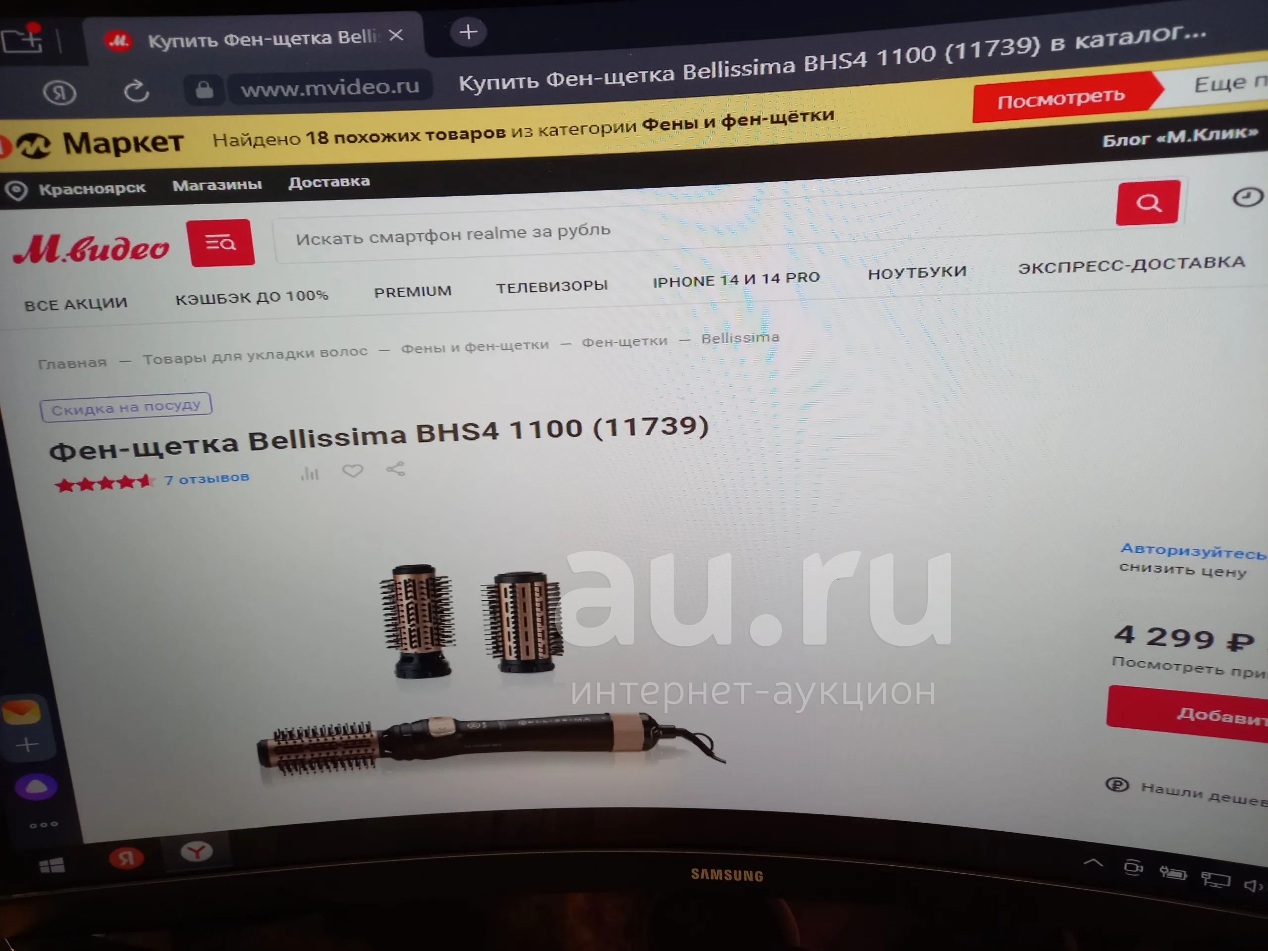 Фен-щетка Bellissima BHS4 1100 НОВАЯ. — купить в Красноярске. Состояние ...