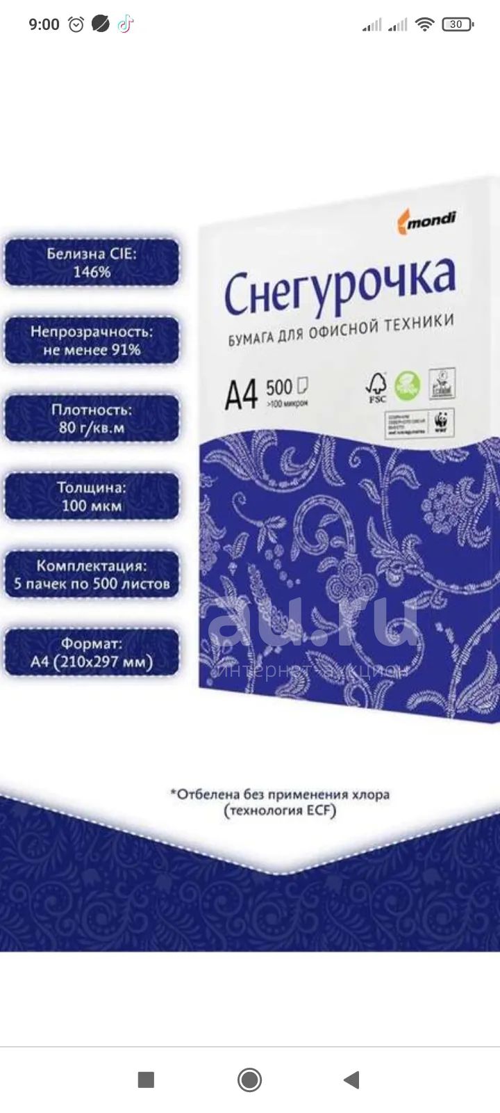 Белая бумага снегурочка. Бумага для офисной техники Снегурочка (а4, марка c, 80 г/кв.м, 500 листов). Снегурочка а4 100 микрон. Бумага офисная "Снегурочка", 500 листов, а4. Бумага а4 Снегурочка 500 листов (100 микрон)