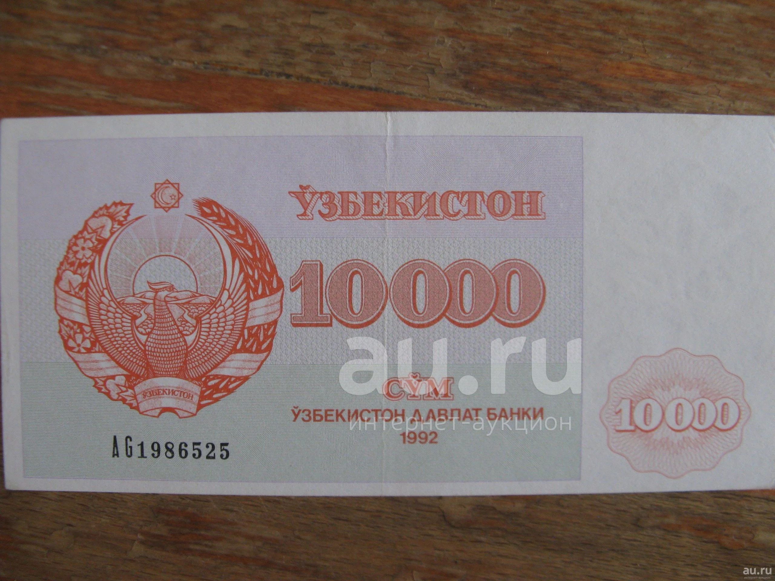 Конверт с сумой 10000 рублей. Сколько стоит 10000 сум в рублях.
