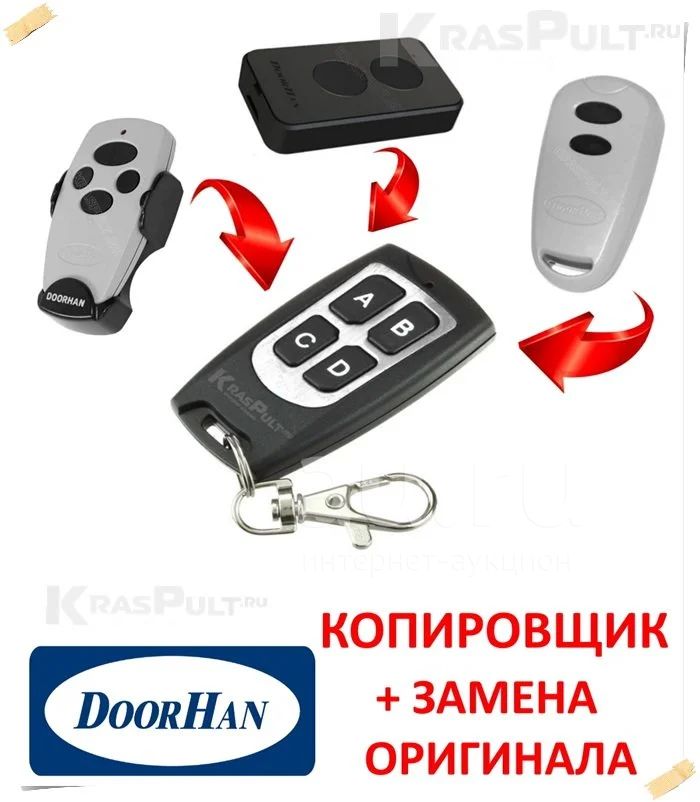Doorhan пульт программирование с пульта на пульт старого образца