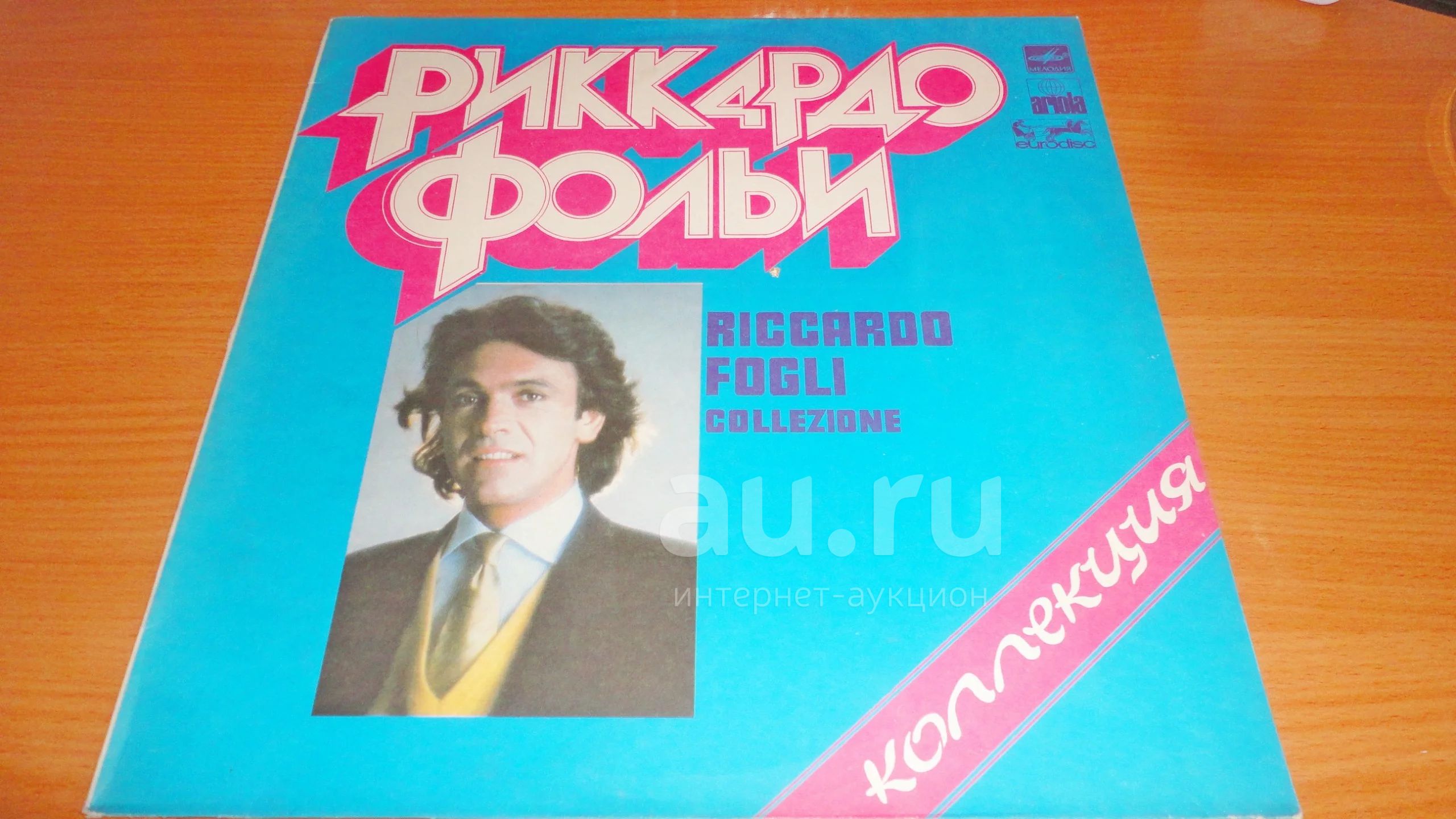" Коллекция " Риккардо Фольи , большая виниловая пластинка , читайте ...
