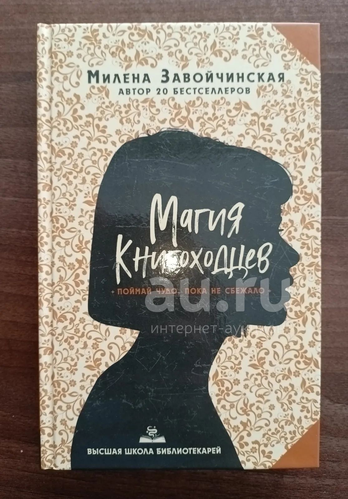 Книга Магия Книгоходцев Купить