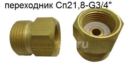 Переходник на малый баллон 21,8 с G3\4 — продать в Красноярске. Баллоны ...