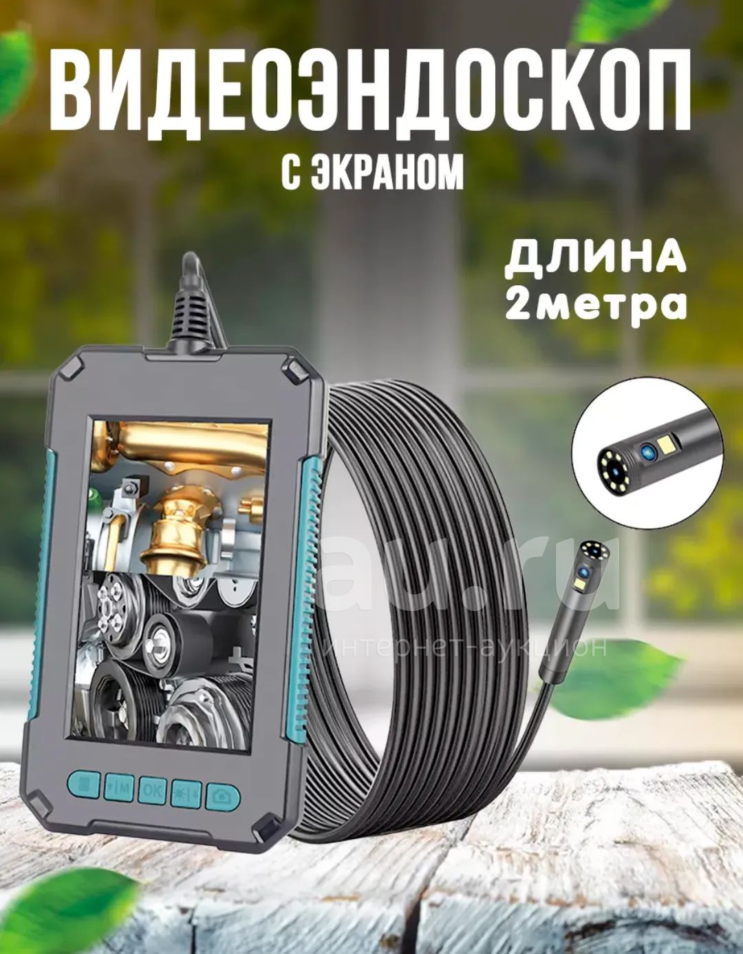 Эндоскоп на 2 камеры 2 метра — купить в Красноярске. Состояние: Новое ...