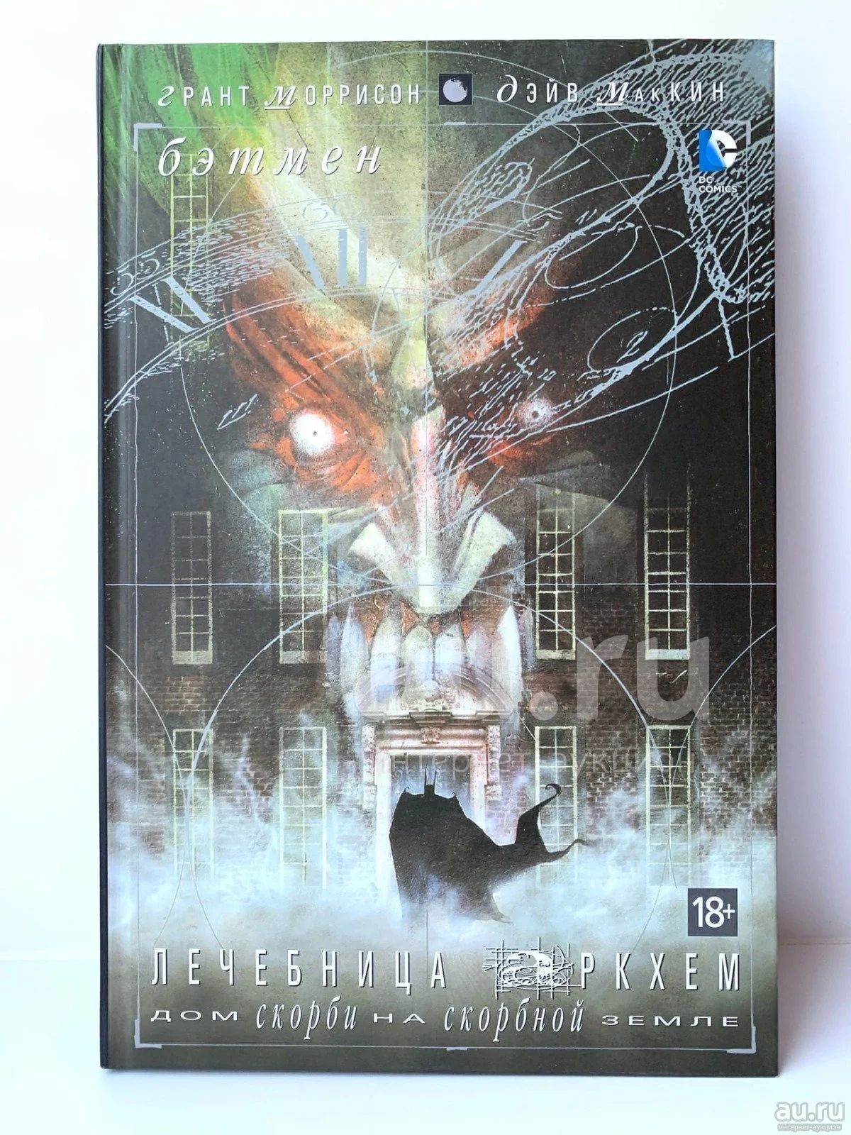 Лечебница Аркхем комикс — купить в Красноярске. Состояние: Б/у ...