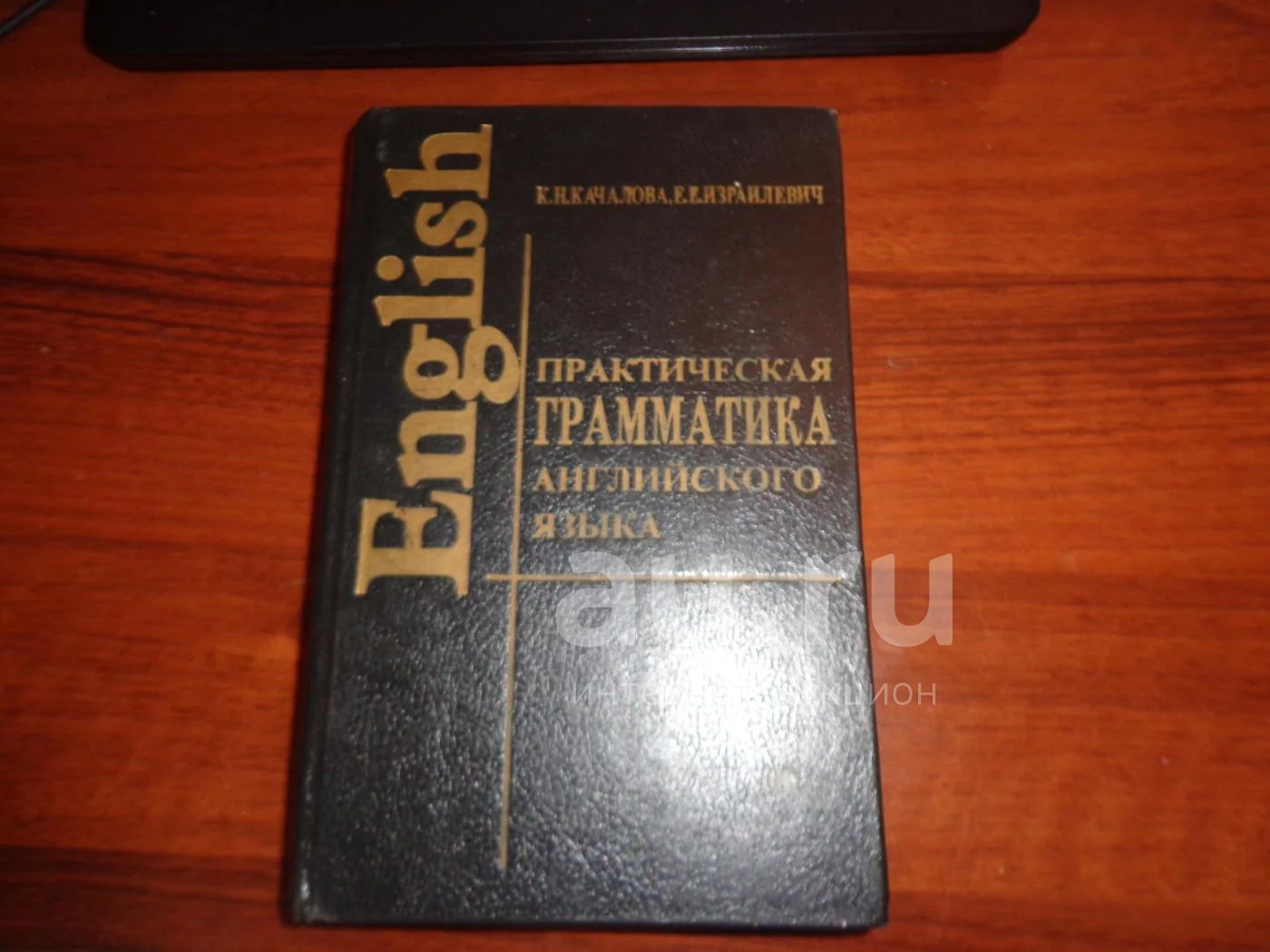 книга.учебник.пособие практическая грамматика английского языка / К.Н ...