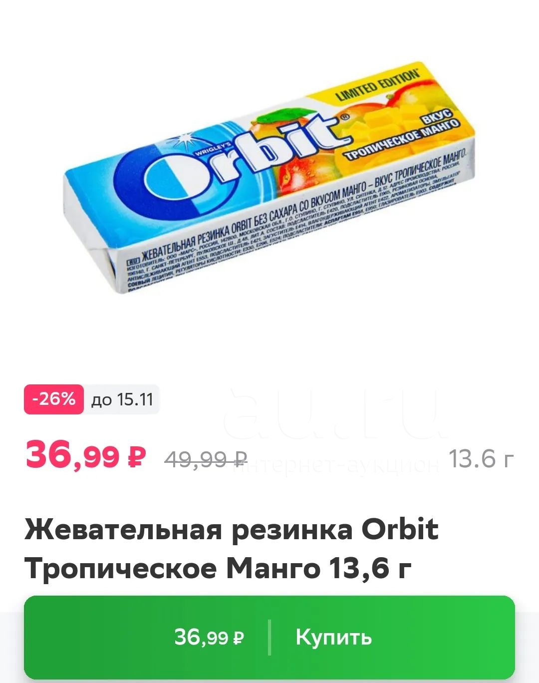 Жевательная резинка Orbit со вкусом говна