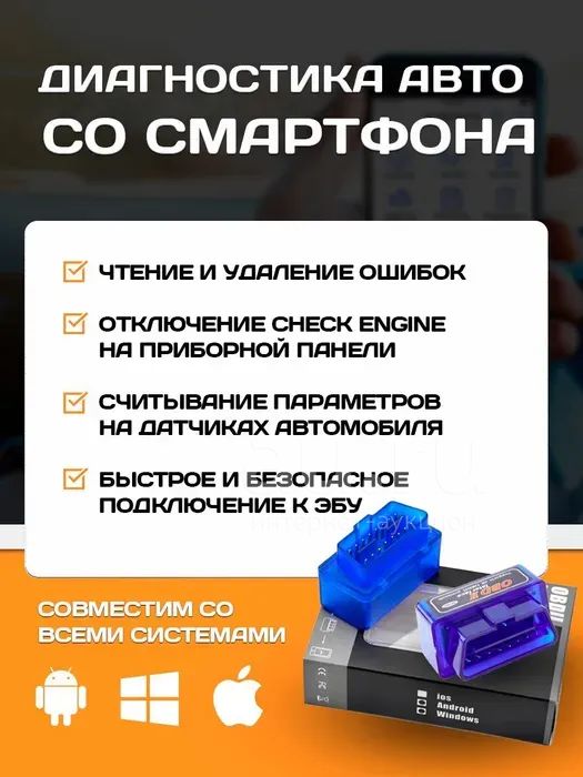 Сканер ELM327 V1.5 Bluetooth OBD 2 Адаптер — Купить В Красноярске.