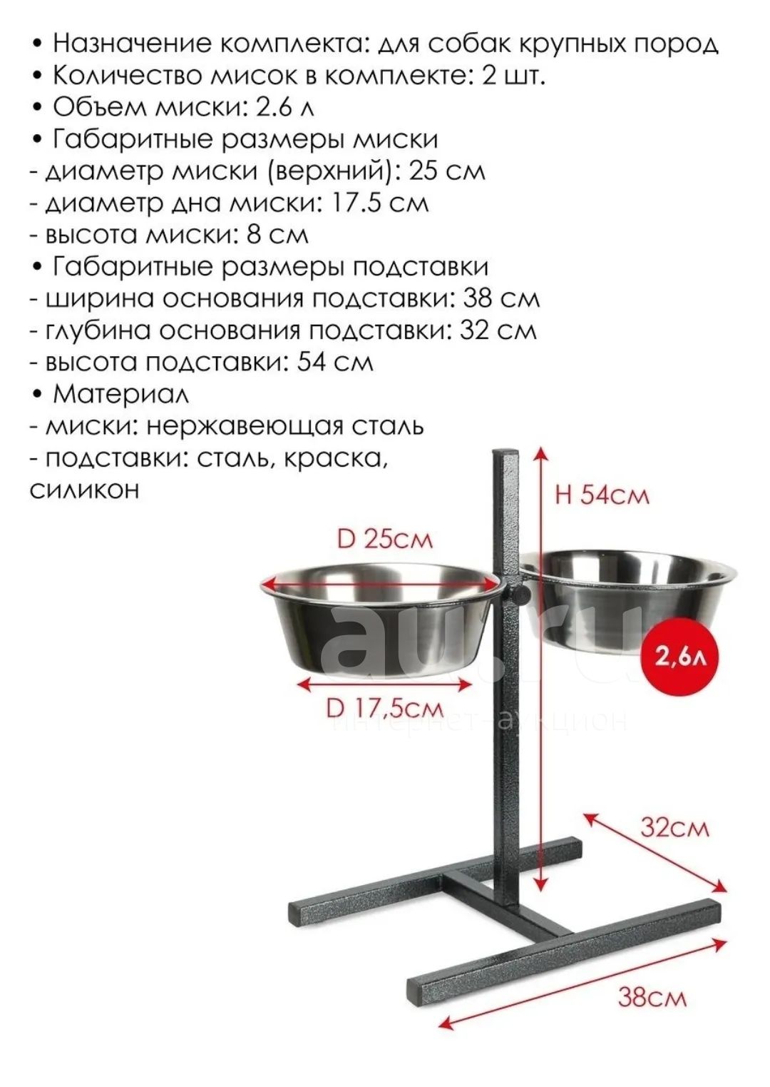 Подставка/стойка с мисками для животных, регулируемая, 2 х 2.6 л (h 54 ...