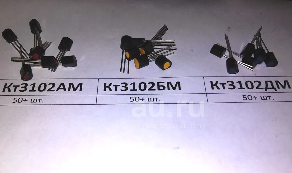 20 транзисторов кт3102 одним лотом, кт3102АМ, кт3102БМ, кт3102ДМ ...