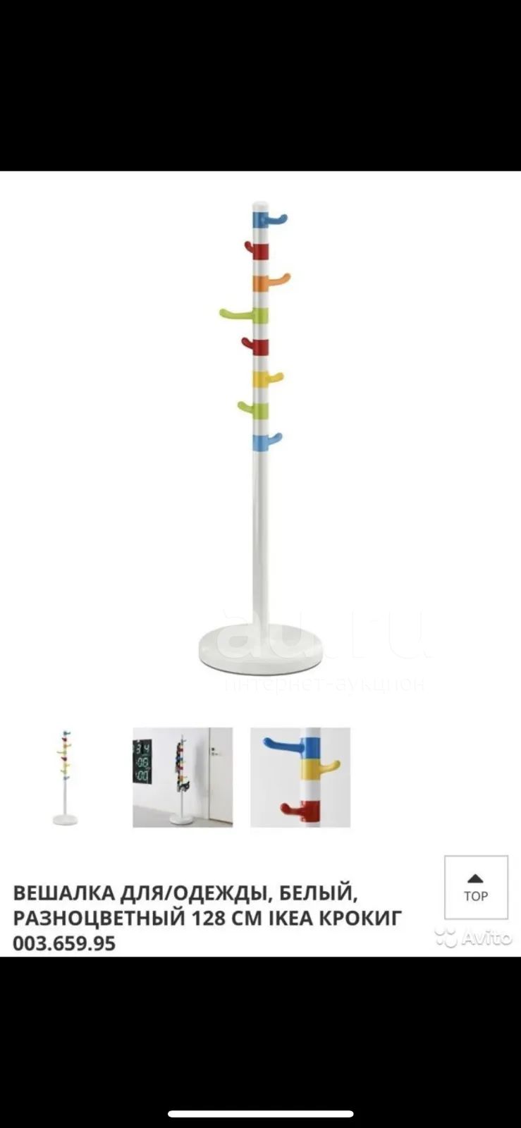 Детская Вешалка напольная Ikea — купить в Красноярске. Состояние: Б/у ...