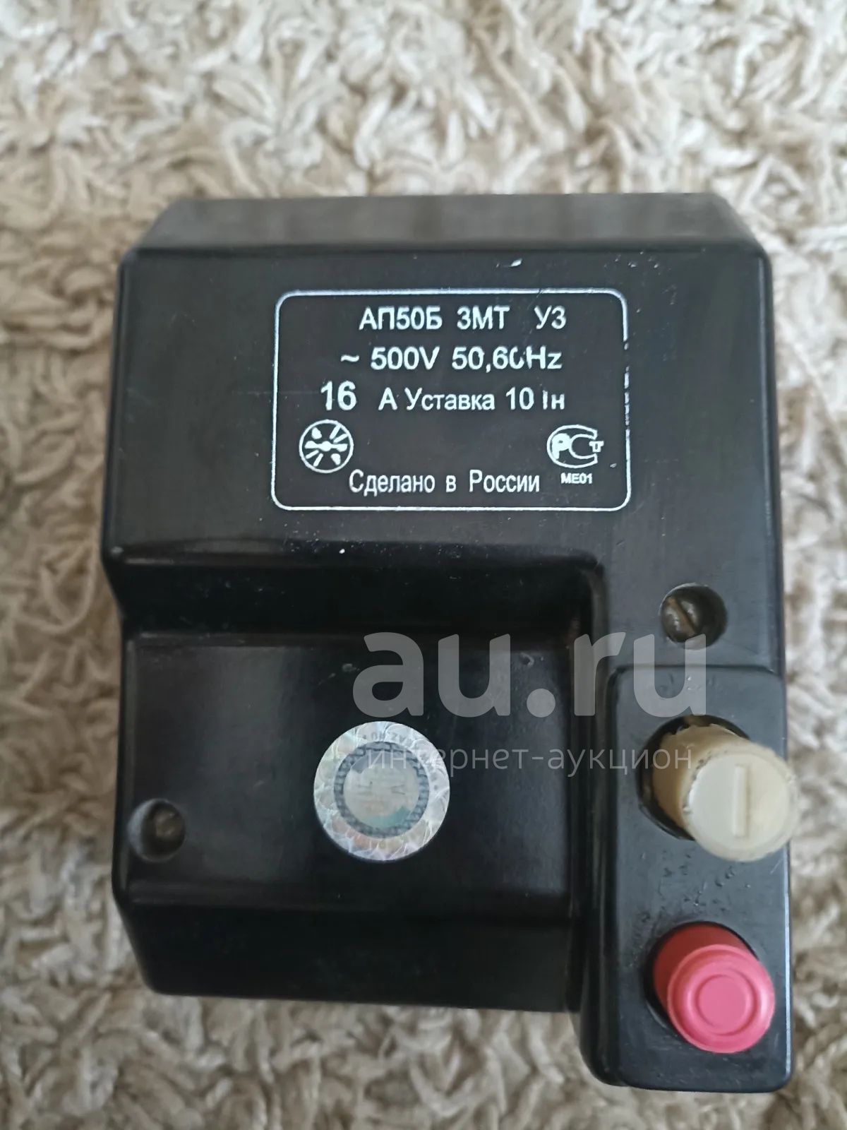 Автоматический выключатель АП50Б 3МТ УЗ ~ 500V 50,60Hz 16A —  в .