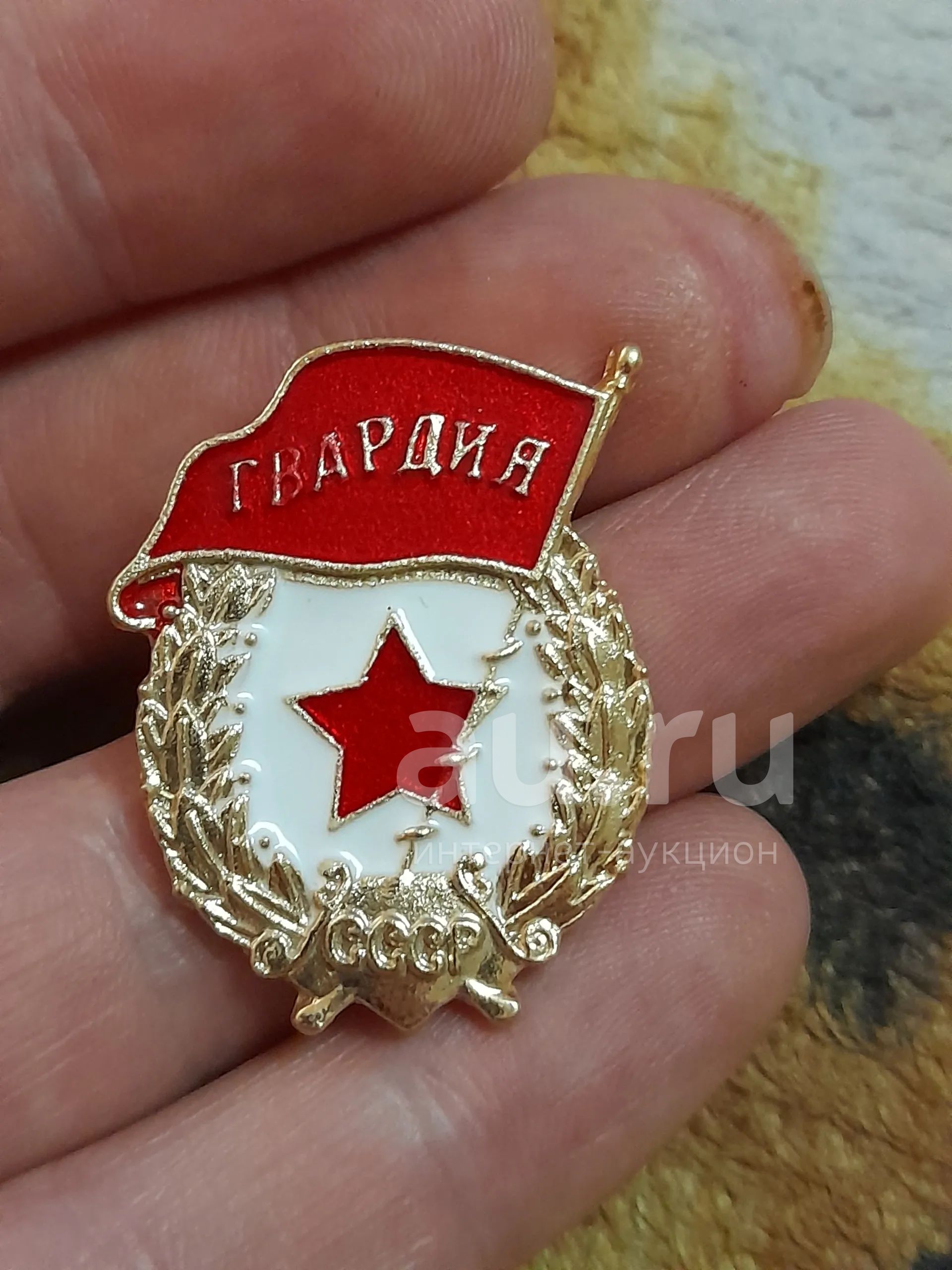 Значок гвардия — купить в Красноярске. Сувенирные на интернет-аукционе ...