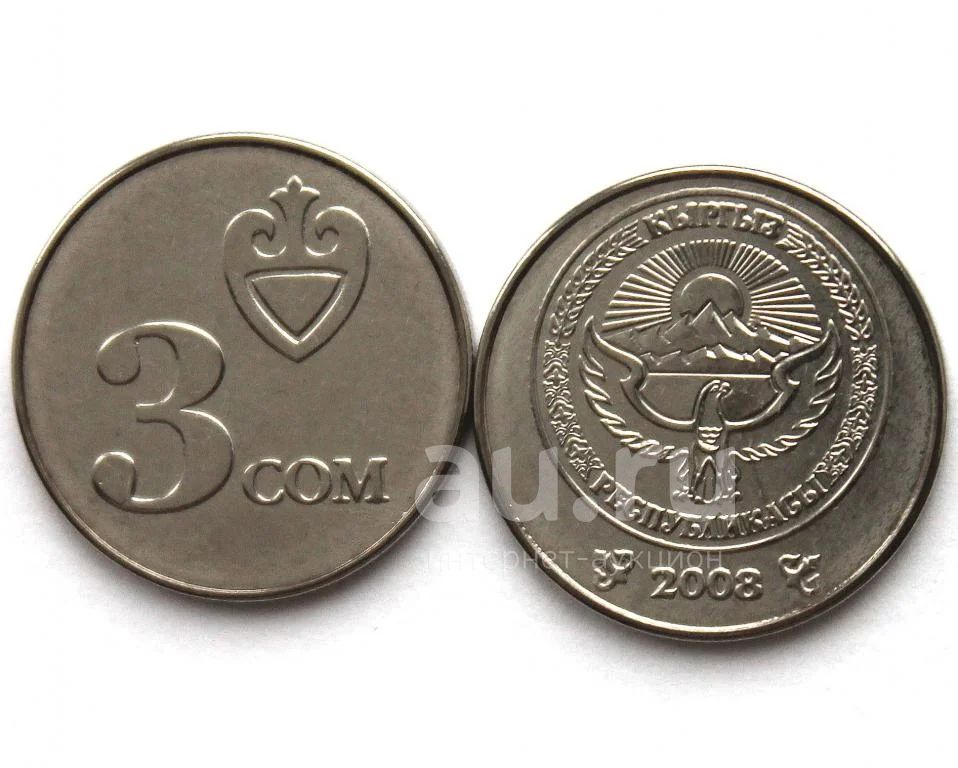 3 сома в рублях. Киргизия 3 сом 2008. Монета 3 сом. Сомы монеты. Кыргызские монеты 3 сома.