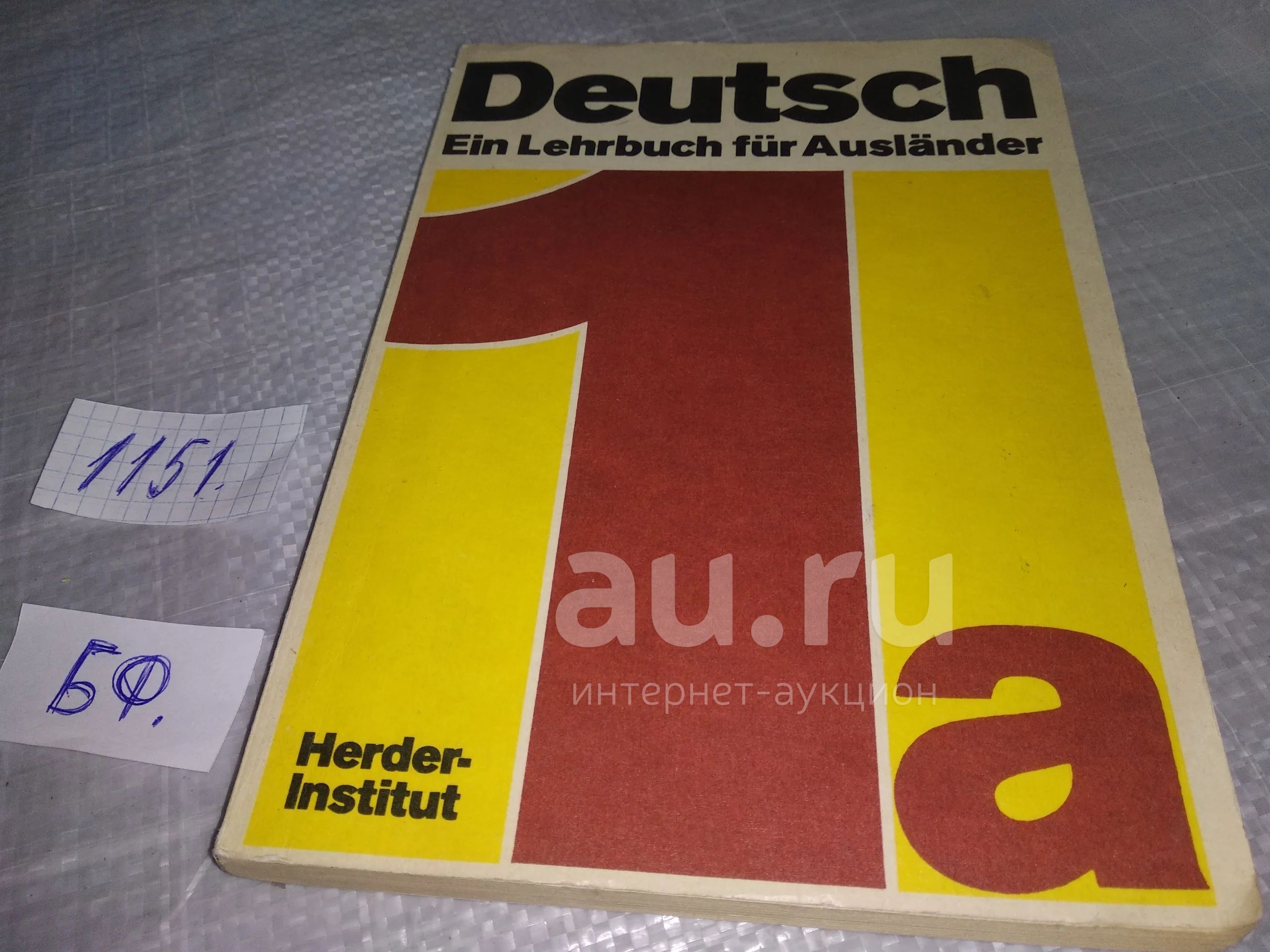 Учебник немецкого языка для иностранцев, Deutsch. Ein Lehrbuch fur  Auslander, Teil 1...(1151) — купить в Красноярск. Состояние: Б/у. Другое  (учебники и методическая литература) на интернет-аукционе Au.ru