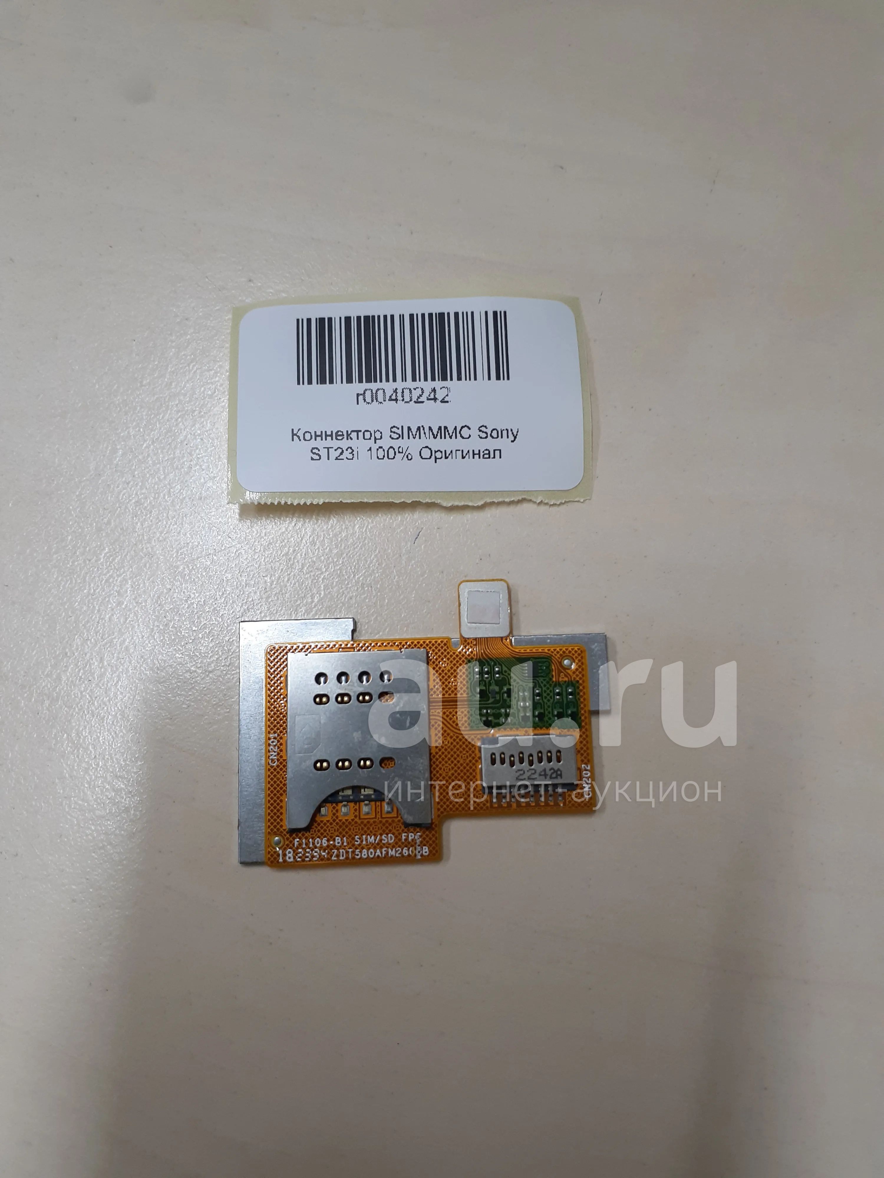 Коннектор SIM\MMC Sony ST23i 100% Оригинал — купить в Красноярске ...