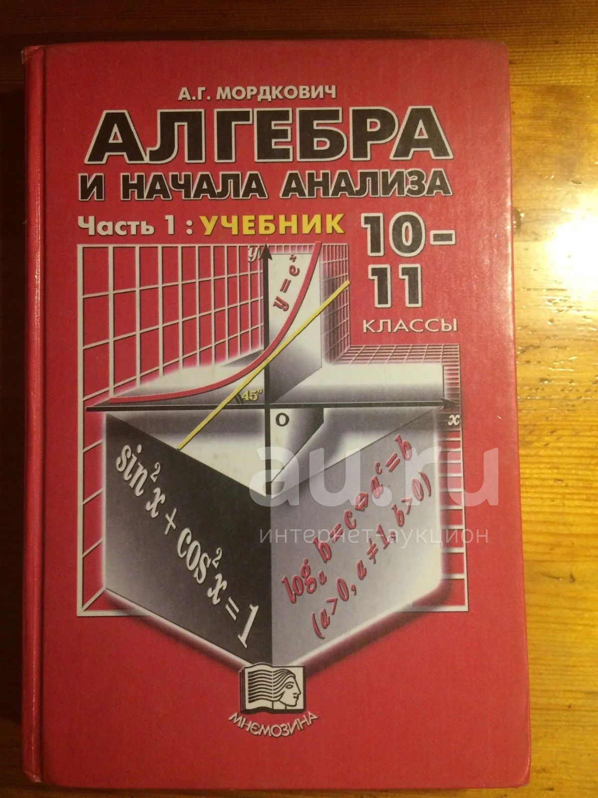 Учебник По Алгебре (Мордкович) — Купить В Красноярске. Для Школы.