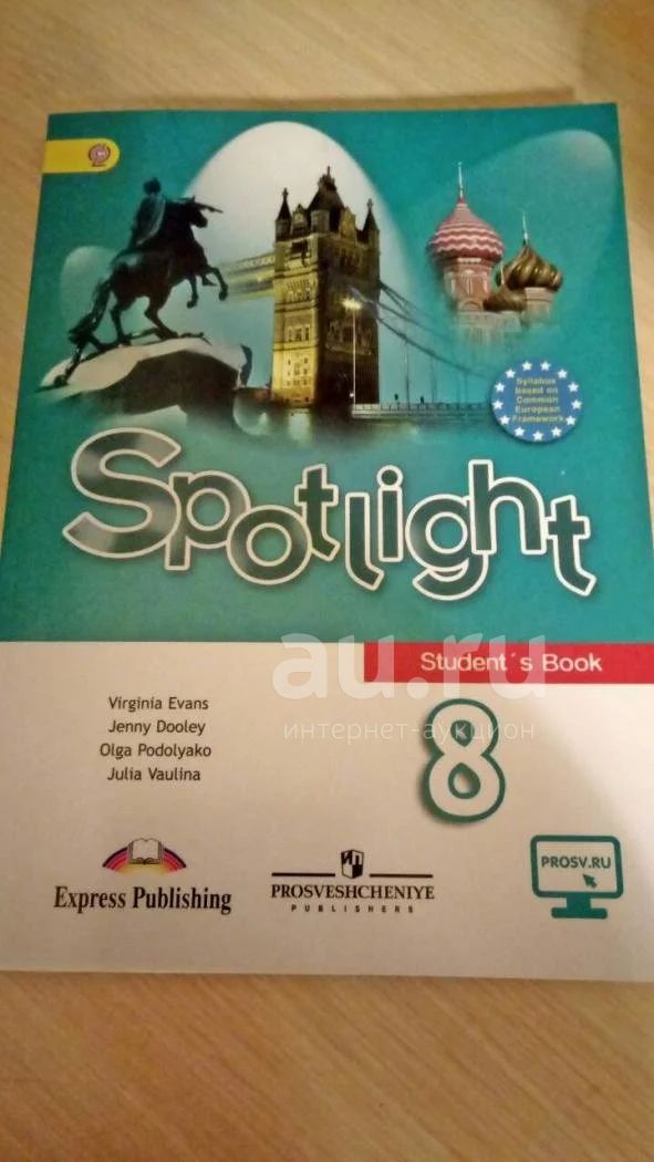 Учебник Английского Языка Spotlight 8 Класс — Купить В Красноярске.