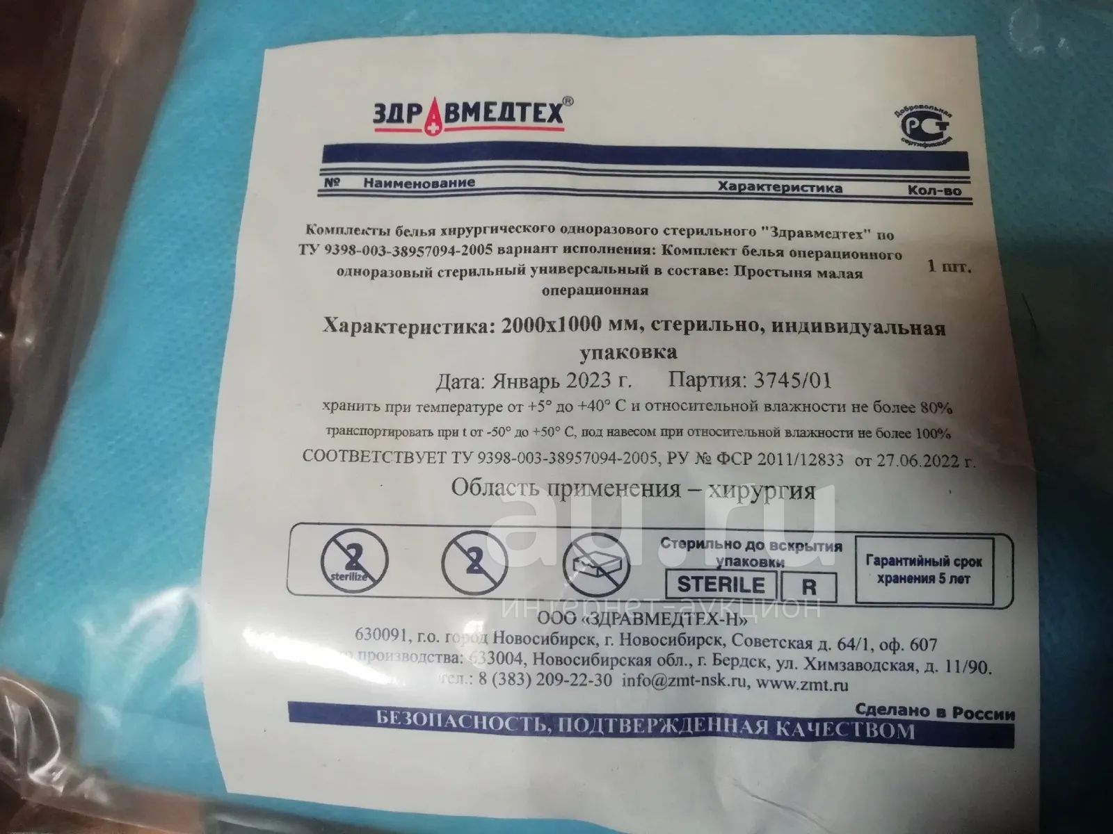 Простынь малая операционная 2000х1000 мм — купить в Красноярске ...