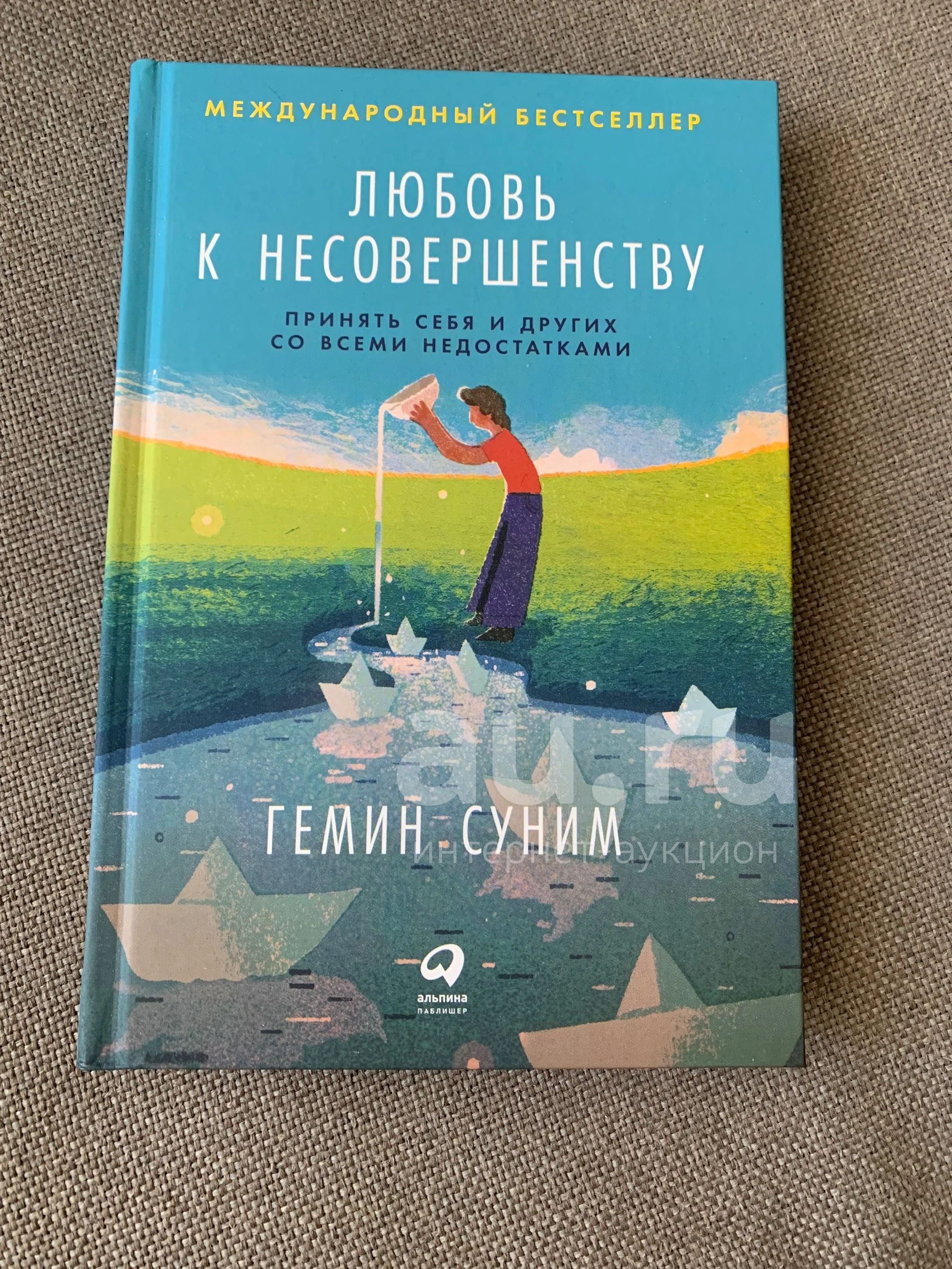 Книга бестселлер гемин суним любовь к несовершенству — купить в ...